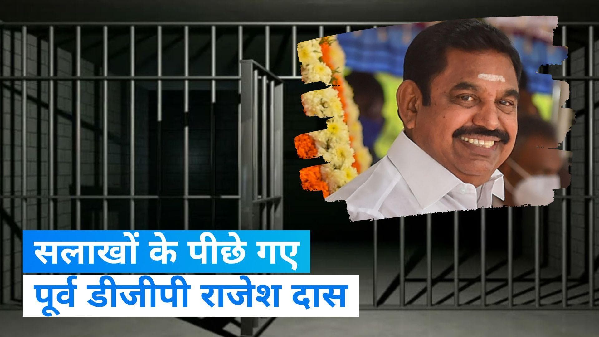 Tamil nadu: जूनियर के यौन उत्पीड़न का मामला, तमिलनाडु के पूर्व डीजीपी को 3 साल जेल की सजा 