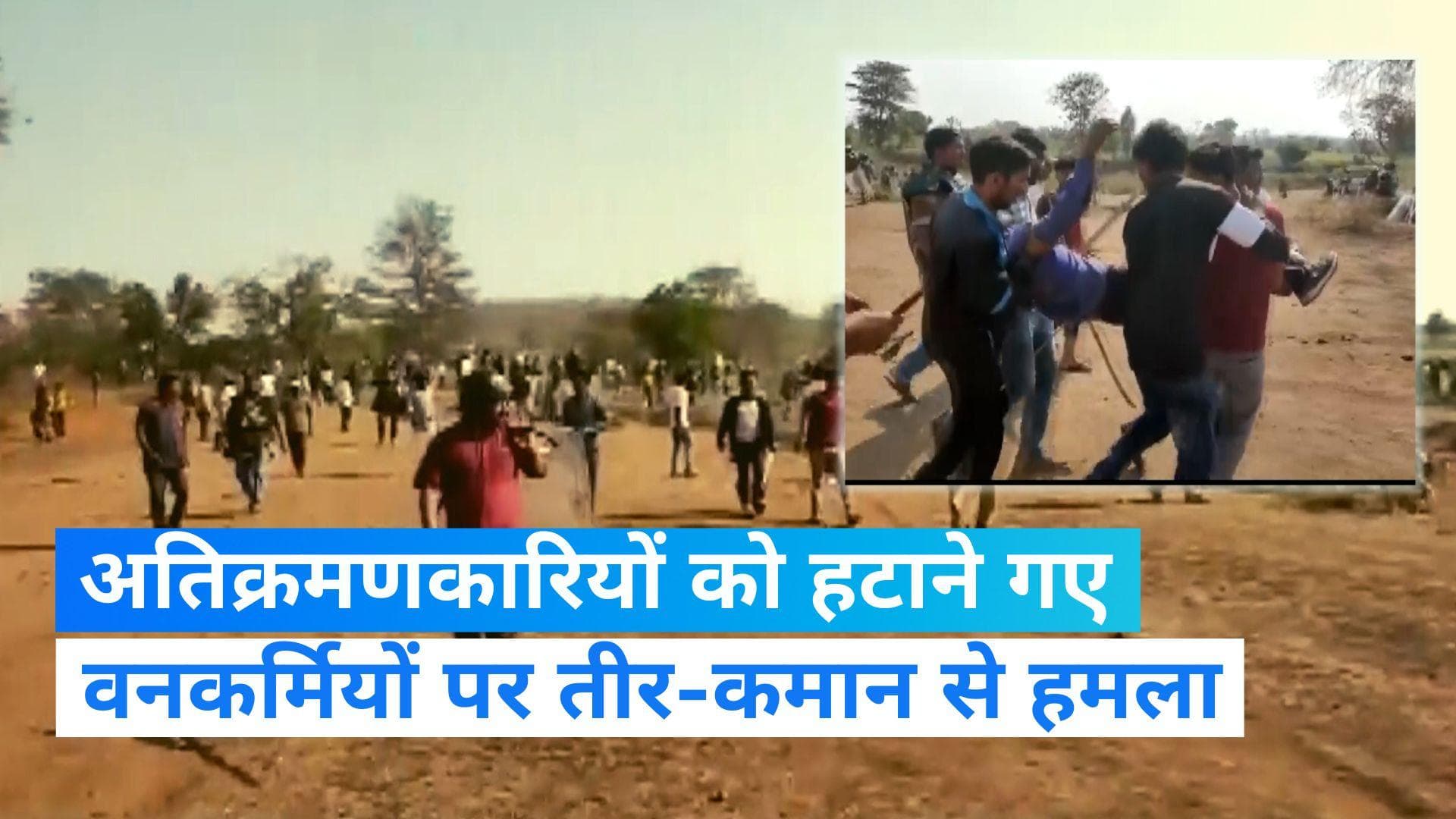 Madhya Pradesh:अतिक्रमणकारियों को हटाने पहुंचे थे वनकर्मी, तीर-कमान और गोफन से हमले में कई पुलिसवाले घायल