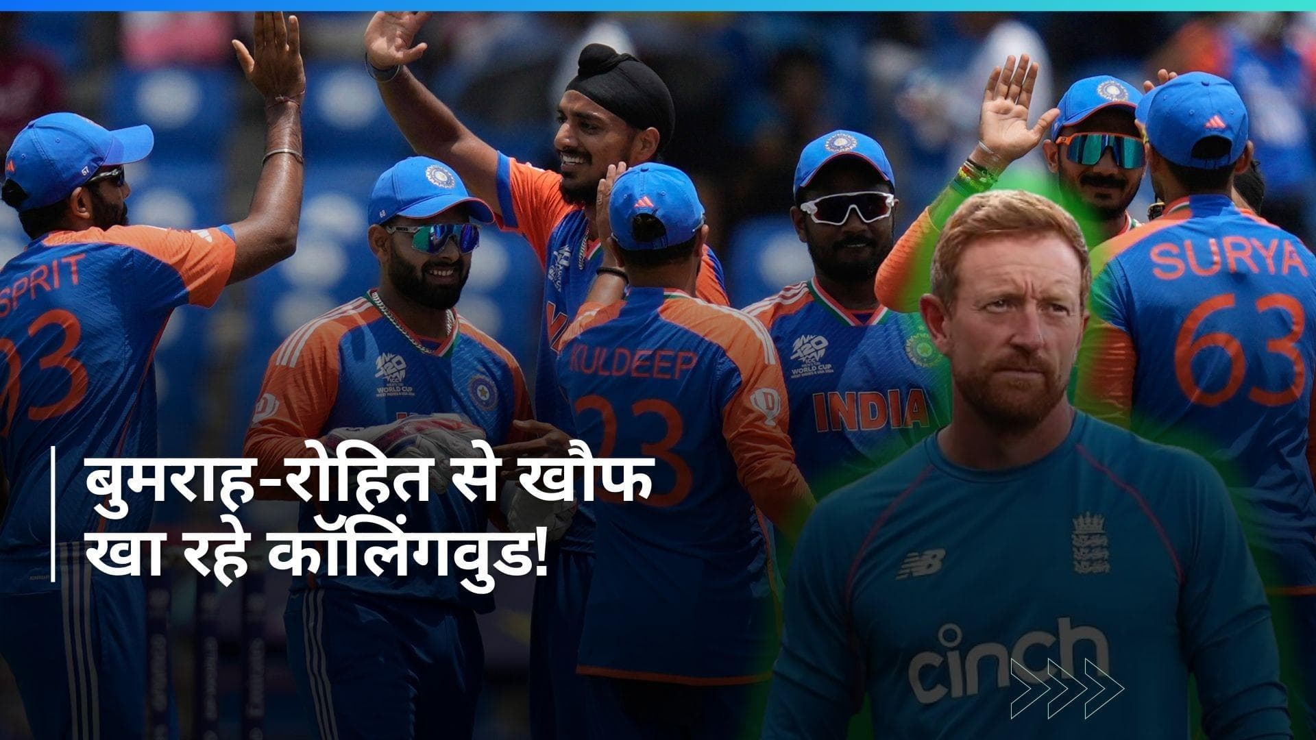 IND vs ENG: 'लग नहीं रहा टीम इंडिया हारेगी', सेमीफाइनल से पहले भारत से 'डरे' इंग्लैंड के पूर्व कप्तान