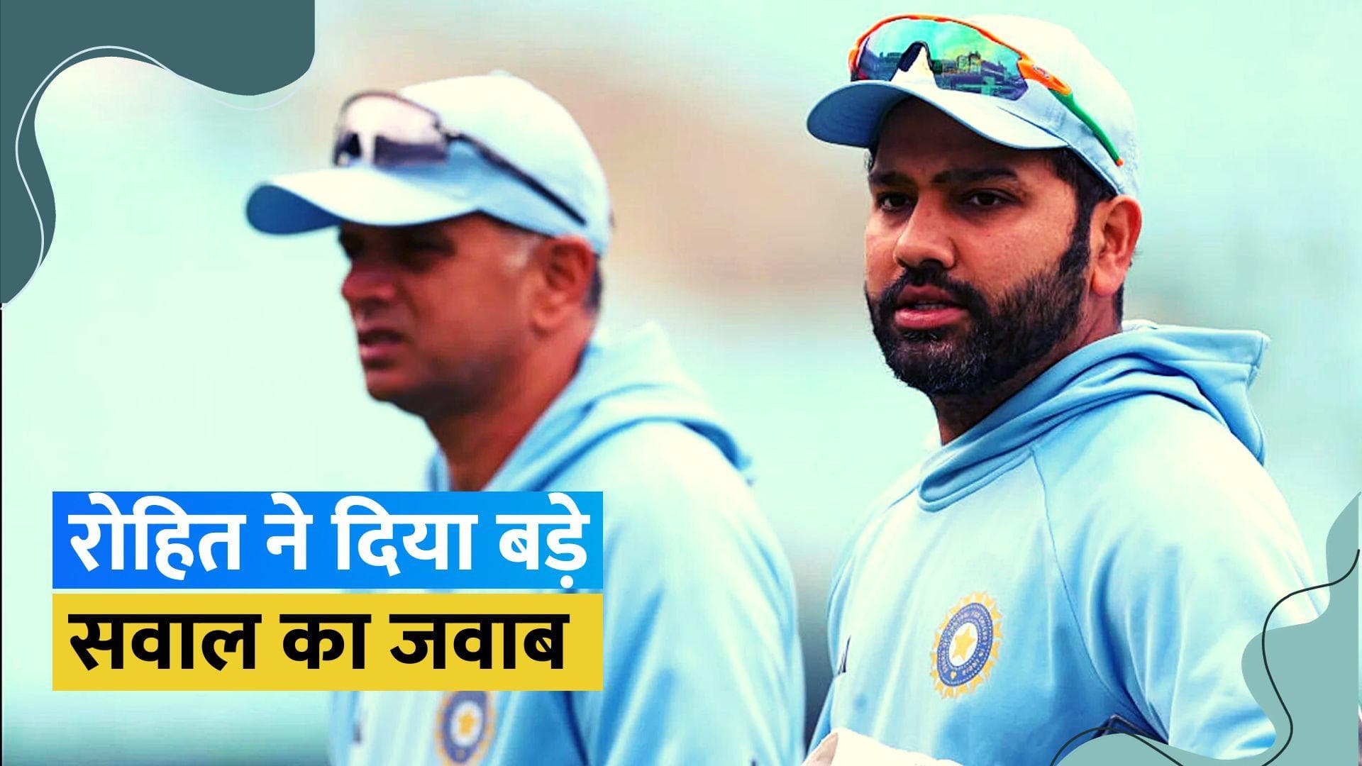 World Cup Final: प्लेइंग 11 पर बोले रोहित शर्मा, टीम में राहुल द्रविड़ के रोल पर भी बोली बड़ी बात