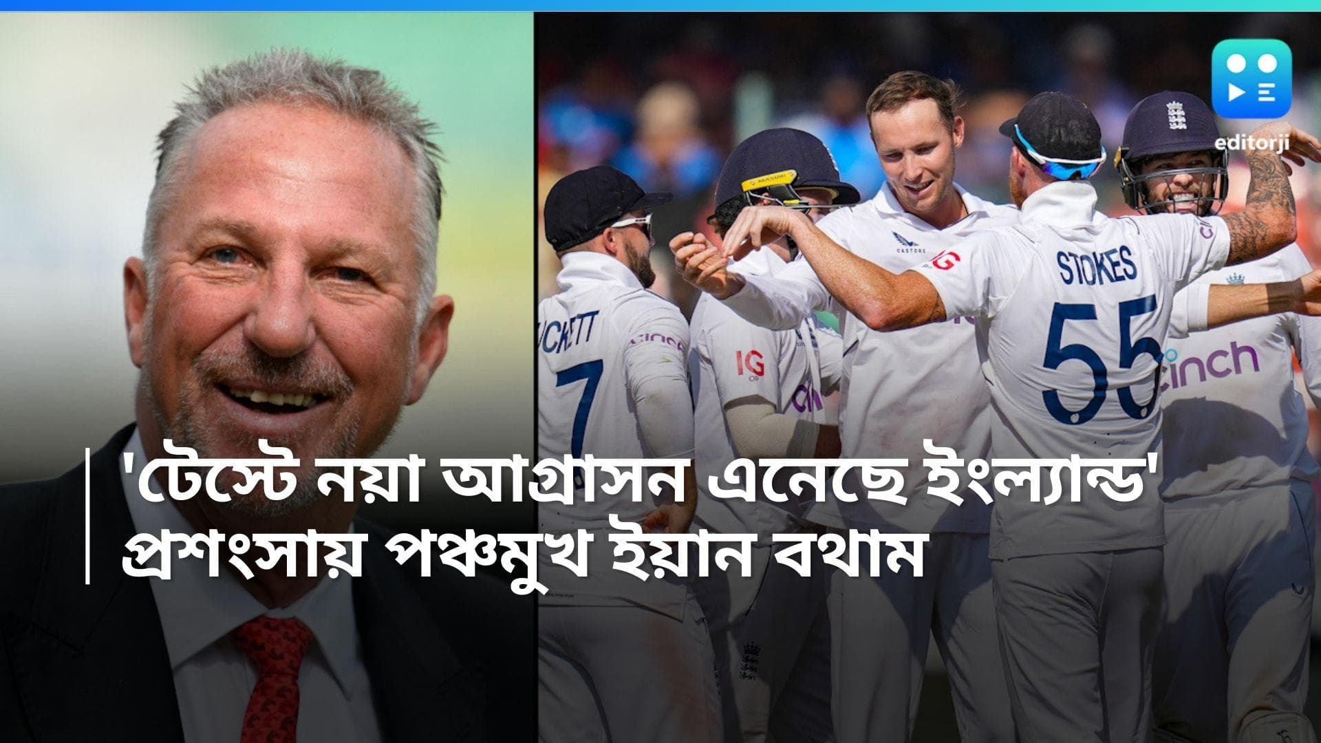 Ian Botham on Bazball: 'টেস্টে নয়া আগ্রাসন এনেছে ইংল্যান্ড', প্রশংসায় পঞ্চমুখ ইয়ান বথাম