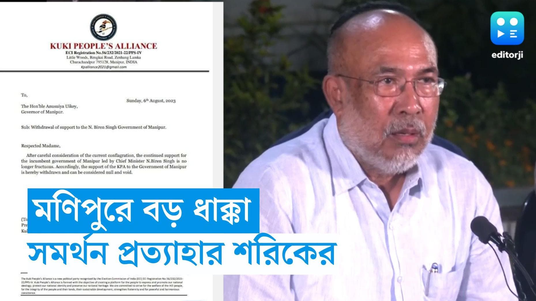 Manipur Violence : মণিপুরে প্রথম রাজনৈতিক ধাক্কা বিজেপির, সরকার ছাড়ল শরিক কুকি পিপলস অ্যালায়েন্স
