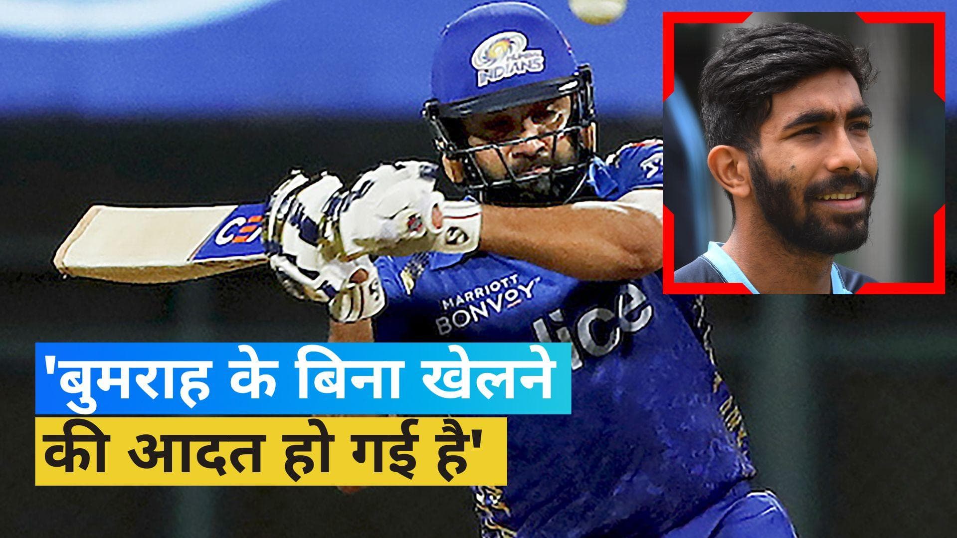 रोहित शर्मा का छलका दर्द, Jasprit Bumrah के सवाल पर दिया बड़ा बयान