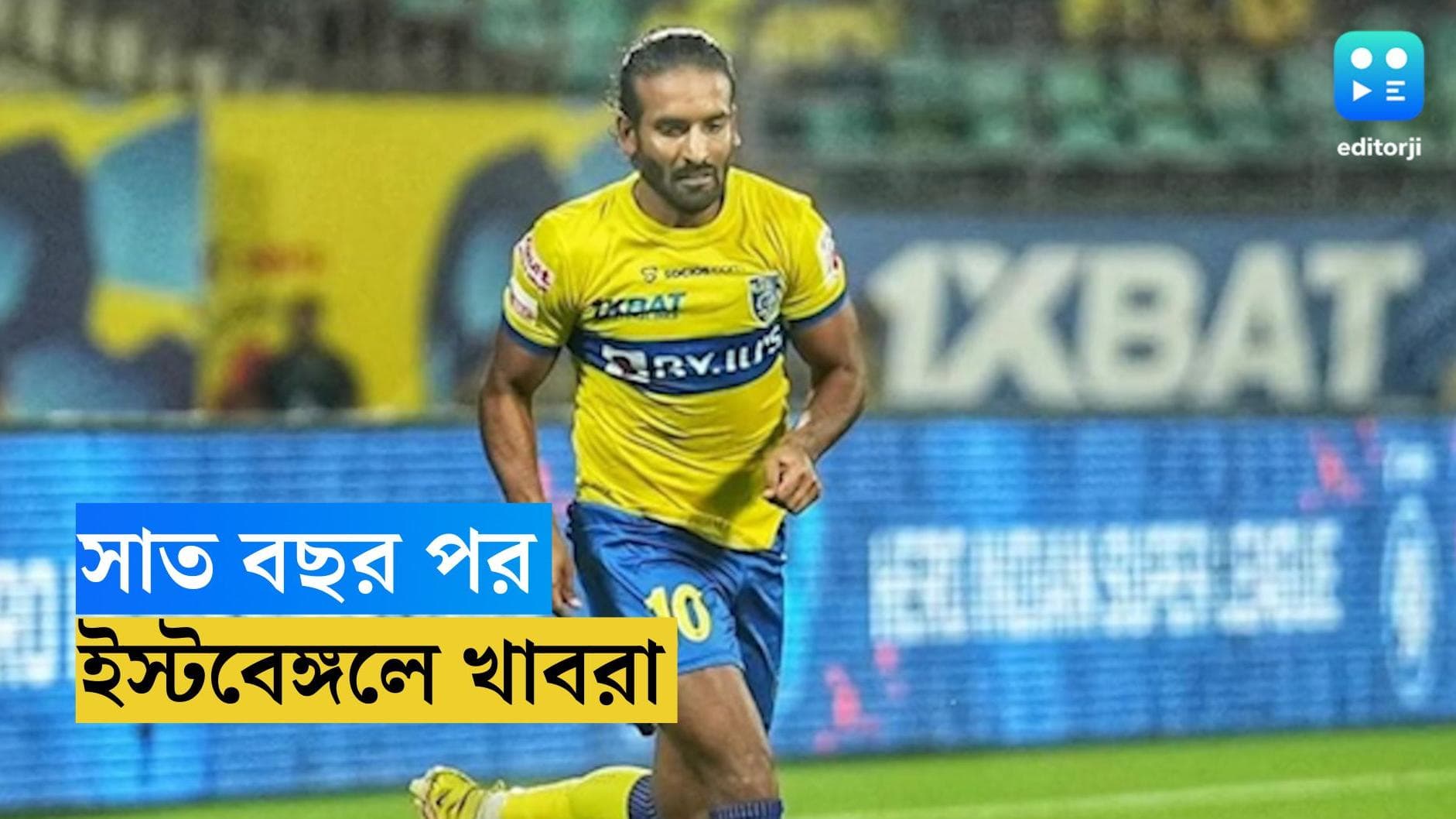 East Bengal : সাত বছর পর ইস্টবেঙ্গল হরমনজ্যোৎ সিং খাবরা, ফের জুটি কুয়াদ্রাতের সঙ্গে