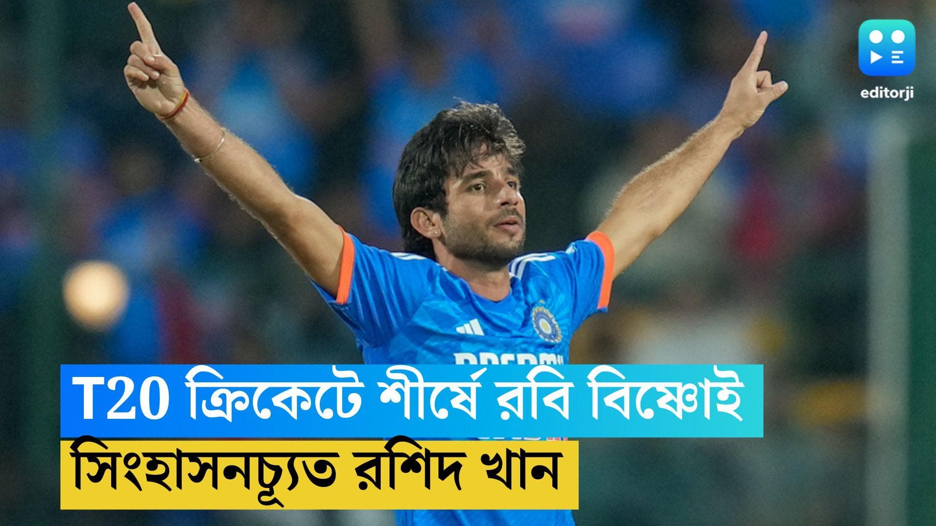 Ravi Bishnoi: T20 ক্রিকেটে এক নম্বর বোলার রবি বিষ্ণোই, সিংহাসনচ্যূত রশিদ খান