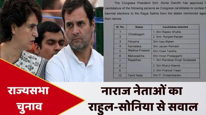 Rajya Sabha Election: टिकट ना मिलने पर छलका कई कांग्रेसी नेताओं का दर्द...कहा- तपस्या में रह गई होगी कोई 