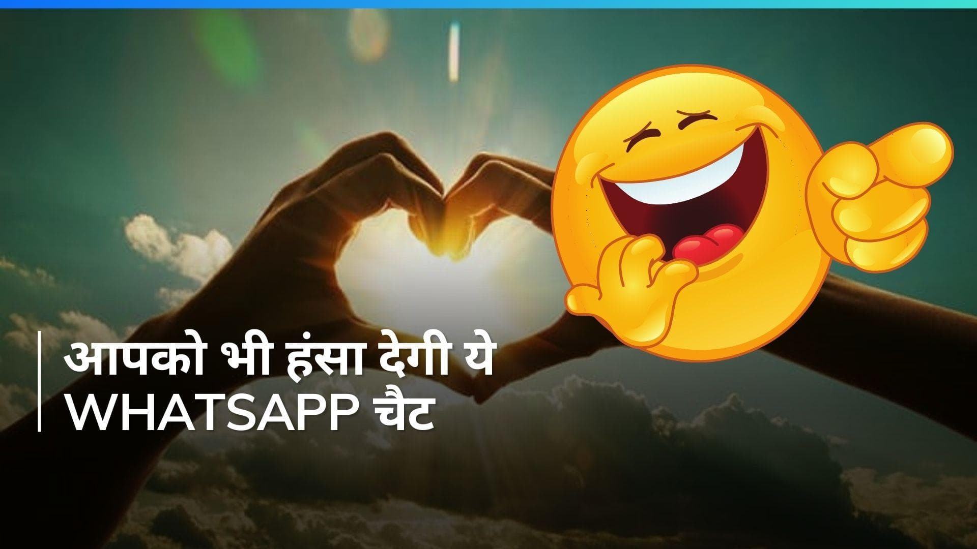 Viral हुई दो लवर्स की WhatsApp चैट, लड़के का रिप्लाई आपको भी कर देगा हंसने पर मजबूर