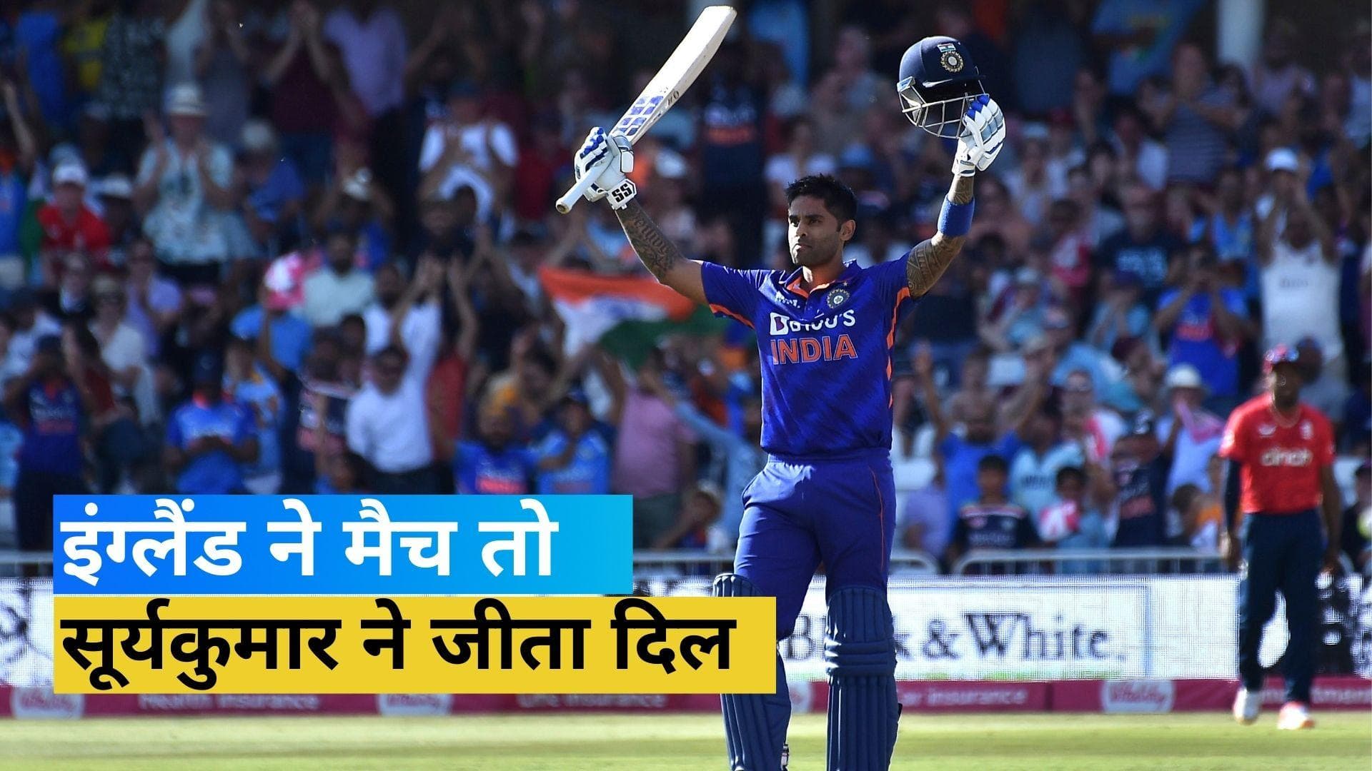  IND vs ENG: बेकार गई सूर्यकुमार यादव की शतकीय पारी, तीसरे टी-20 में इंग्लैंड ने 17 रनों से मारी बाजी