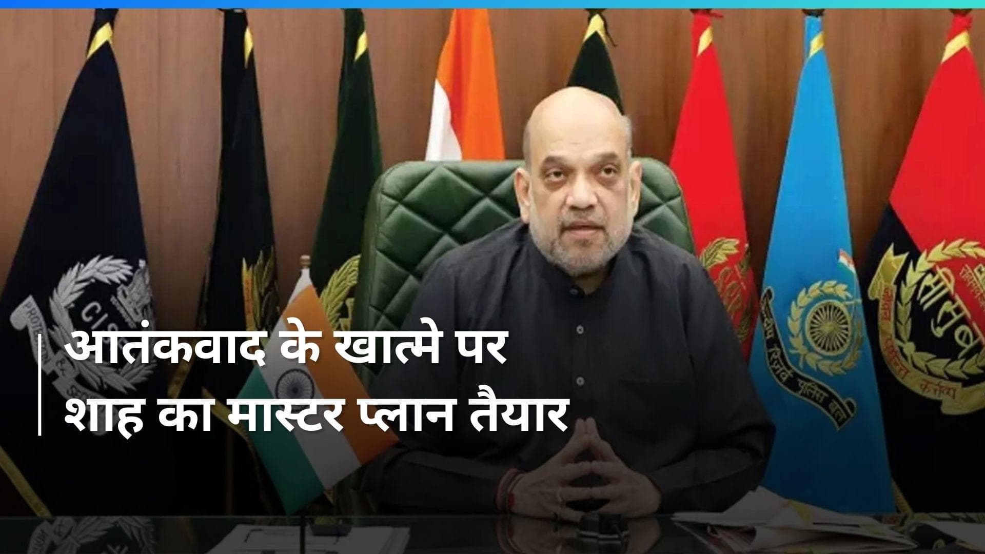 Jammu Kashmir की सुरक्षा व्यवस्था पर शाह की बैठक खत्म, बोले- आतंकवाद को कुचल दें...