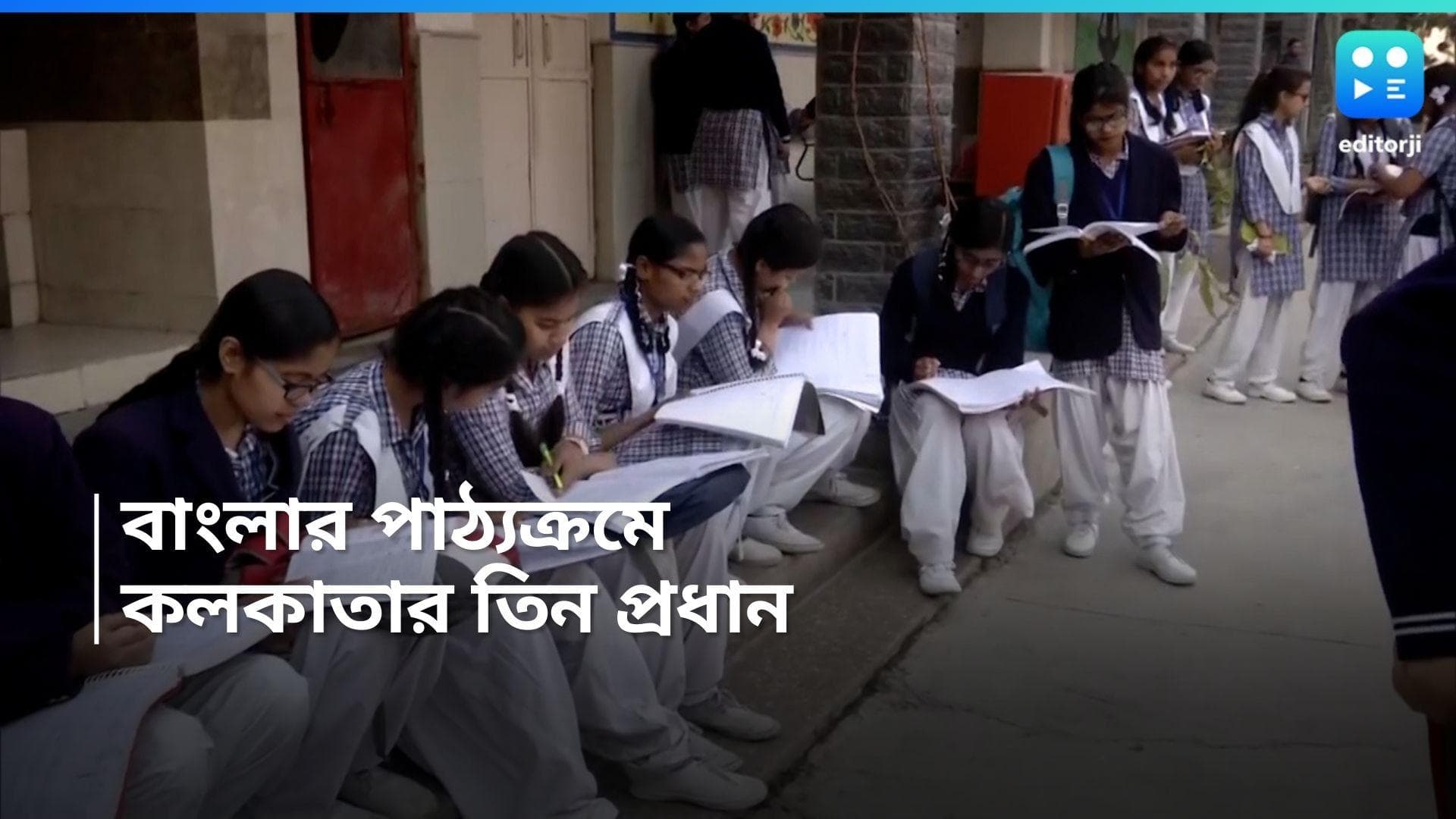 Football In Syllabus: পাঠক্রমে এবার ময়দান , পড়তে হবে কলকাতা ফুটবলের তিন প্রধানের ইতিহাস 