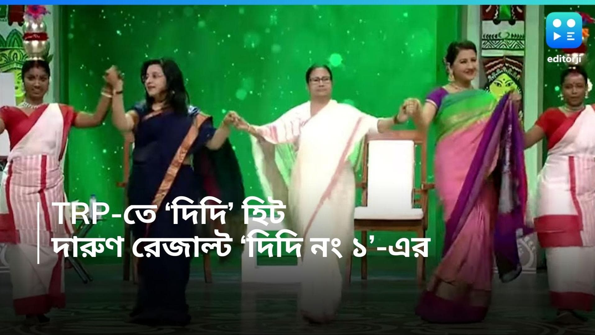 Mamata Banerjee: টেলিভিশনেও 'দিদি' হিট! টিআরপি-তে রেকর্ড! দারুণ রেজাল্ট রচনার শোয়ের