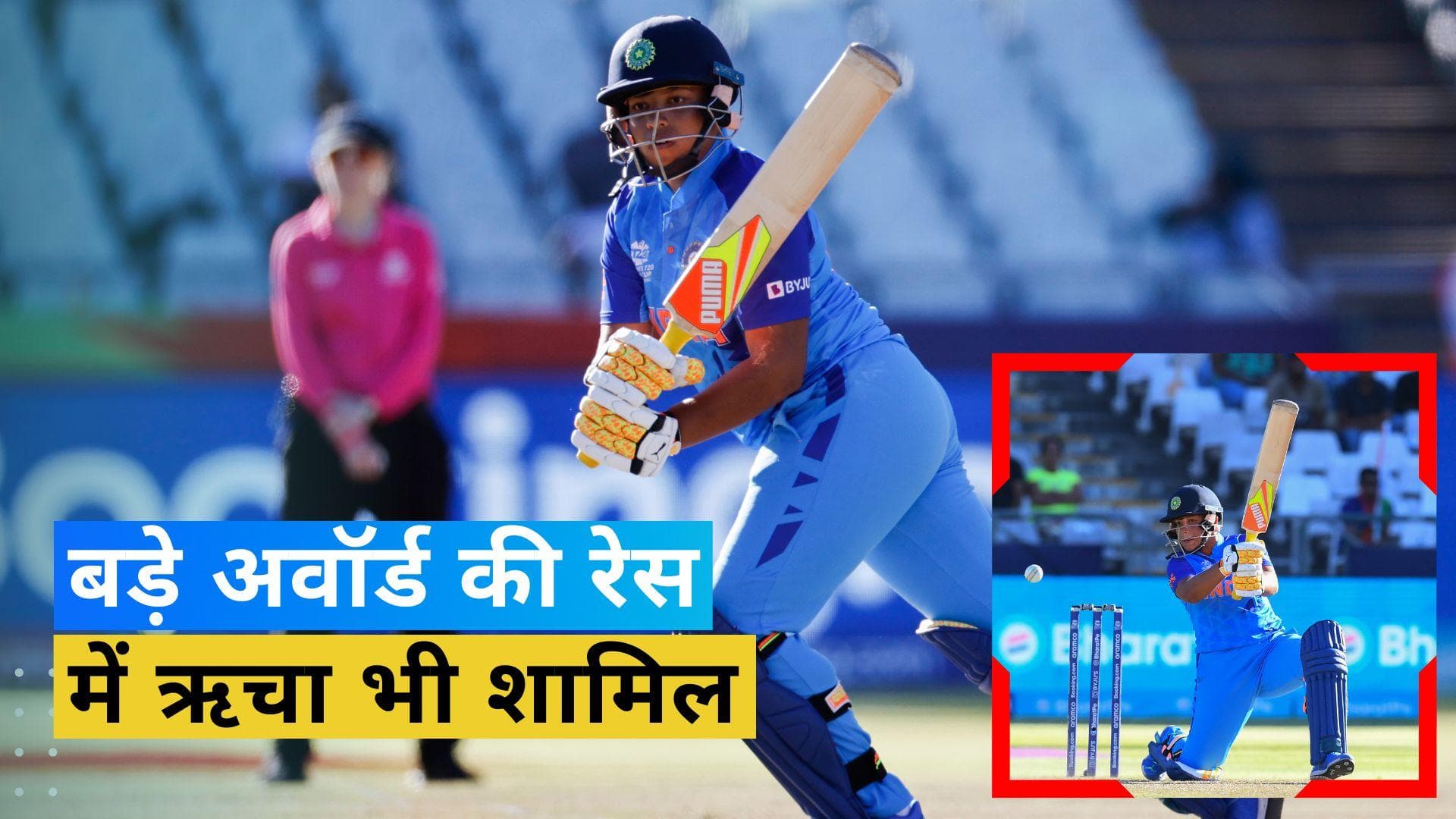 प्लेयर ऑफ द टूर्नामेंट के लिए ऋचा घोष का नाम हुआ शॉर्टलिस्ट, लिस्ट में जगह बनाने वालीं इकलौती भारतीय