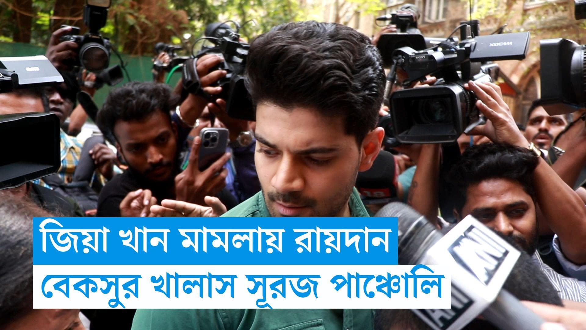 Jiah Khan Suicide Case: উপযুক্ত প্রমাণের অভাব, জিয়া খান কাণ্ডে বেকসুর খালাস পেলেন সূরজ পাঞ্চোলি