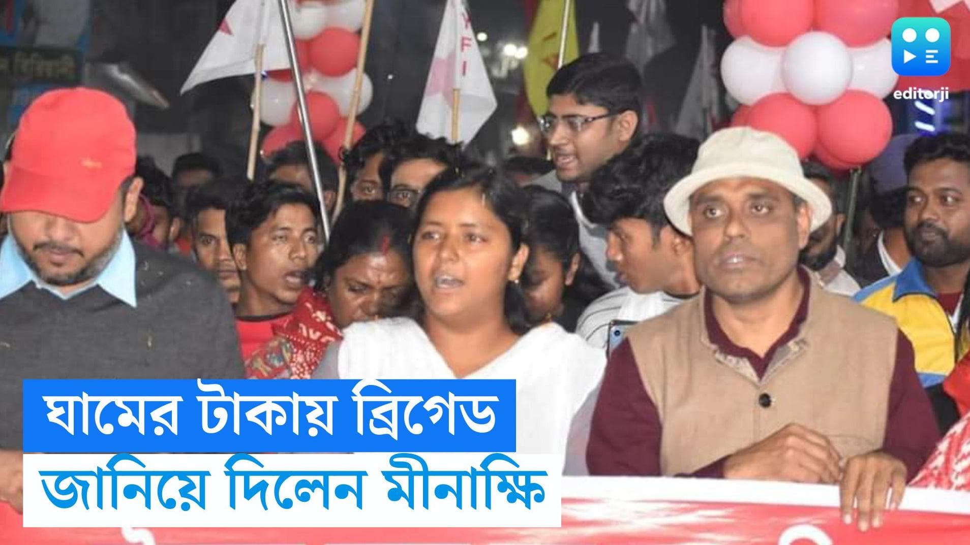 DYFI Brigade Rally 2023: সাধারণ মানুষের দেওয়া চাঁদার টাকায় ব্রিগেড সমাবেশ, জানালেন মীনাক্ষি