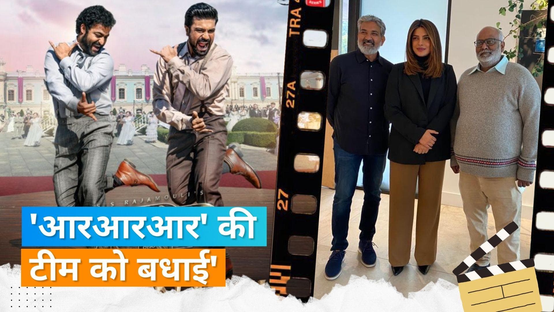 Priyanka Chopra फिल्म 'RRR' की स्क्रीनिंग में हुईं शामिल,  SS Rajamouli और MM Keeravani संग दिया पोज 