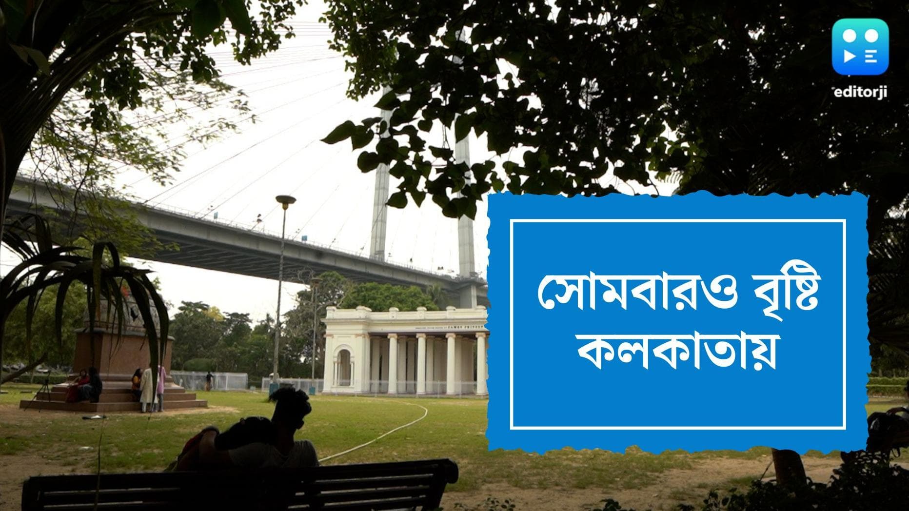 West Bengal Weather Update : উত্তরে ভারী বৃষ্টি চলবে, সোমবার দক্ষিণের কোন কোন জেলায় বৃষ্টির পূর্বাভাস ?