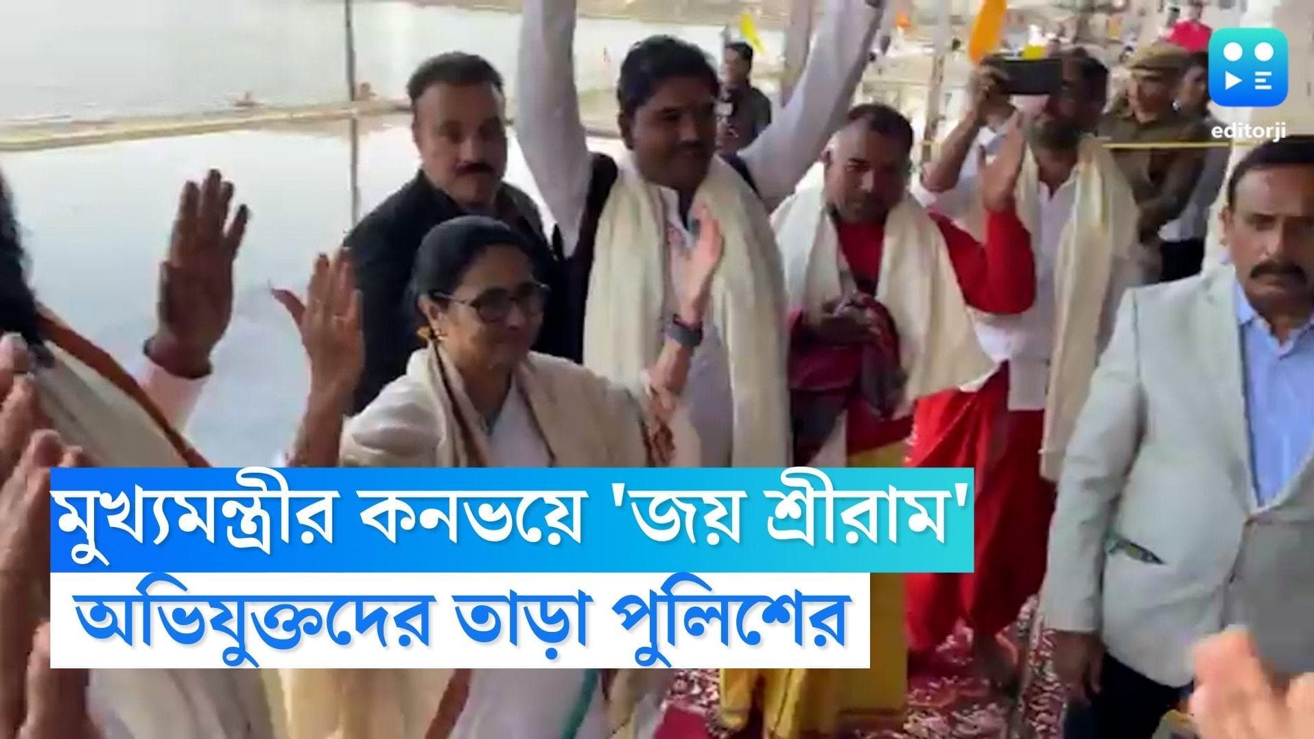 Mamata Banerjee: ফের মমতার কনভয়ে 'জয় শ্রীরাম', যুবকদের তাড়া করে এলাকাছাড়া করল রাজস্থান পুলিশ