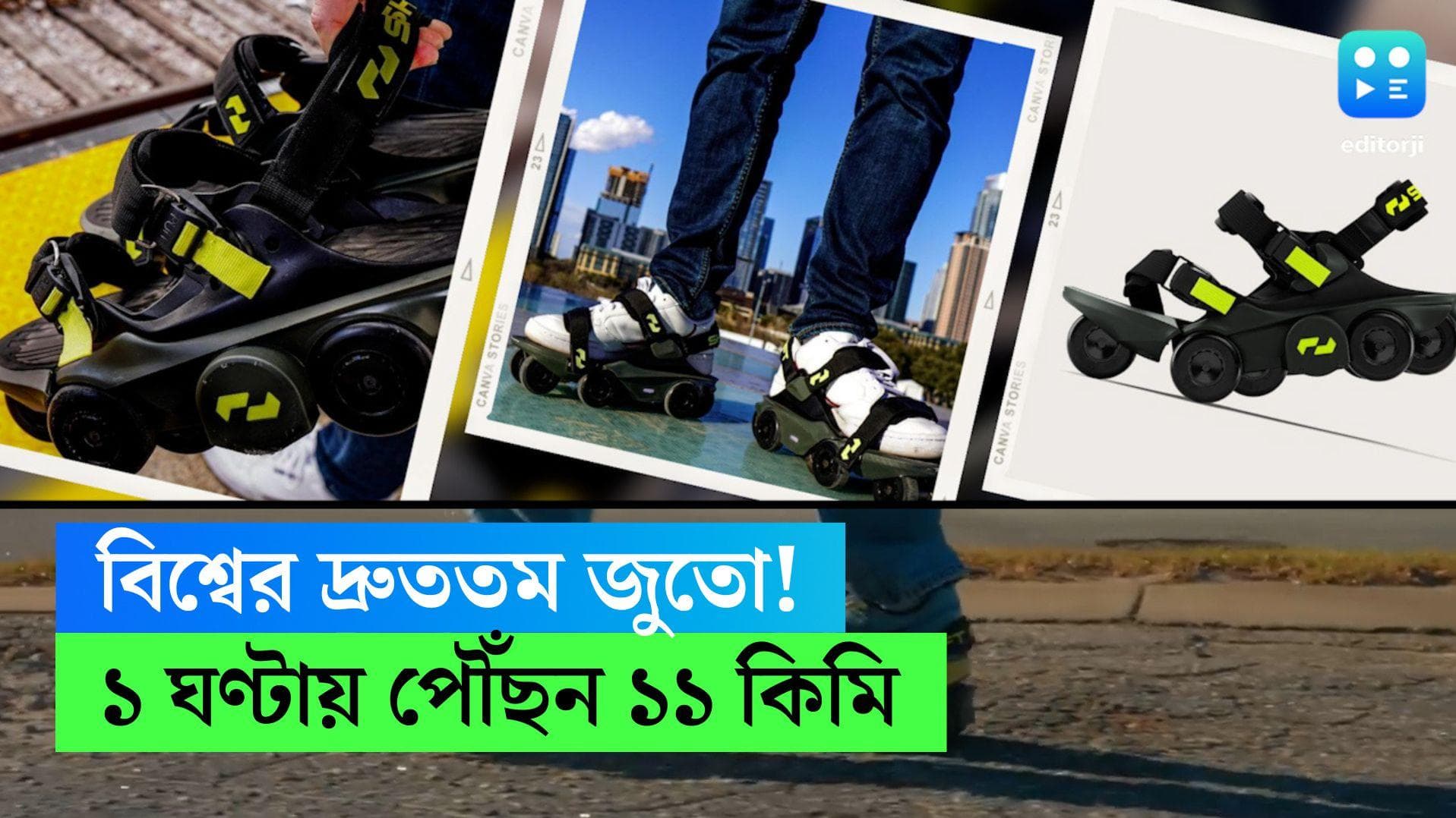 World's fastest shoes: বিশ্বের দ্রুততম জুতো! চোখের নিমিষে পৌঁছনো যাবে এক জায়গা থেকে অপর জায়গায়