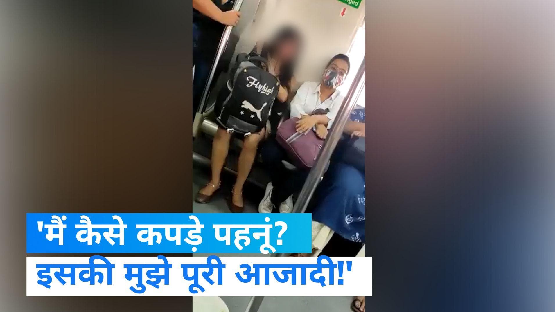 Bikini Girl in Delhi Metro: कौन है Delhi Metro में सनसनी मचाने वाली बिकनी गर्ल ? 