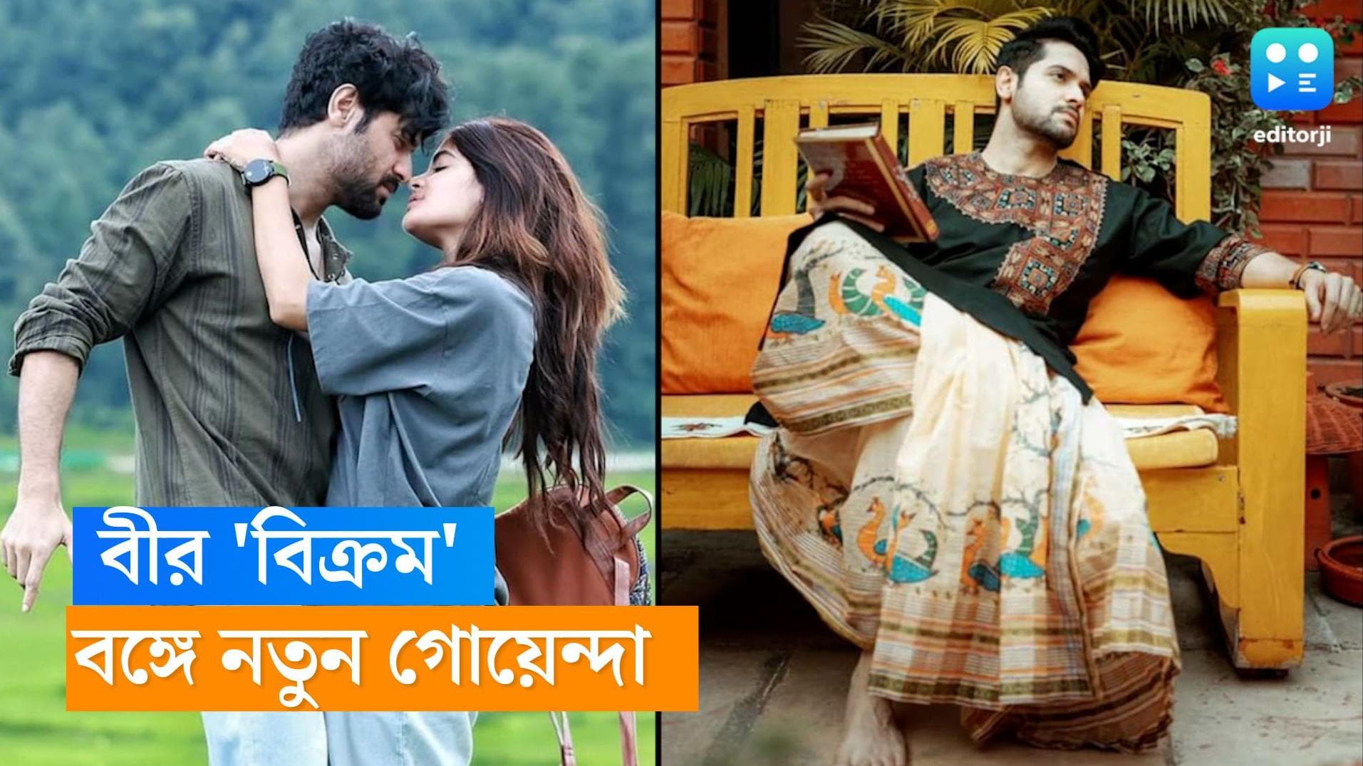 Vikram Chatterjee : গোয়েন্দারাজের বাংলায় আরও এক নতুন মুখ! টলিউড এখন ডিটেকটিভদের আঁতুড় ঘর