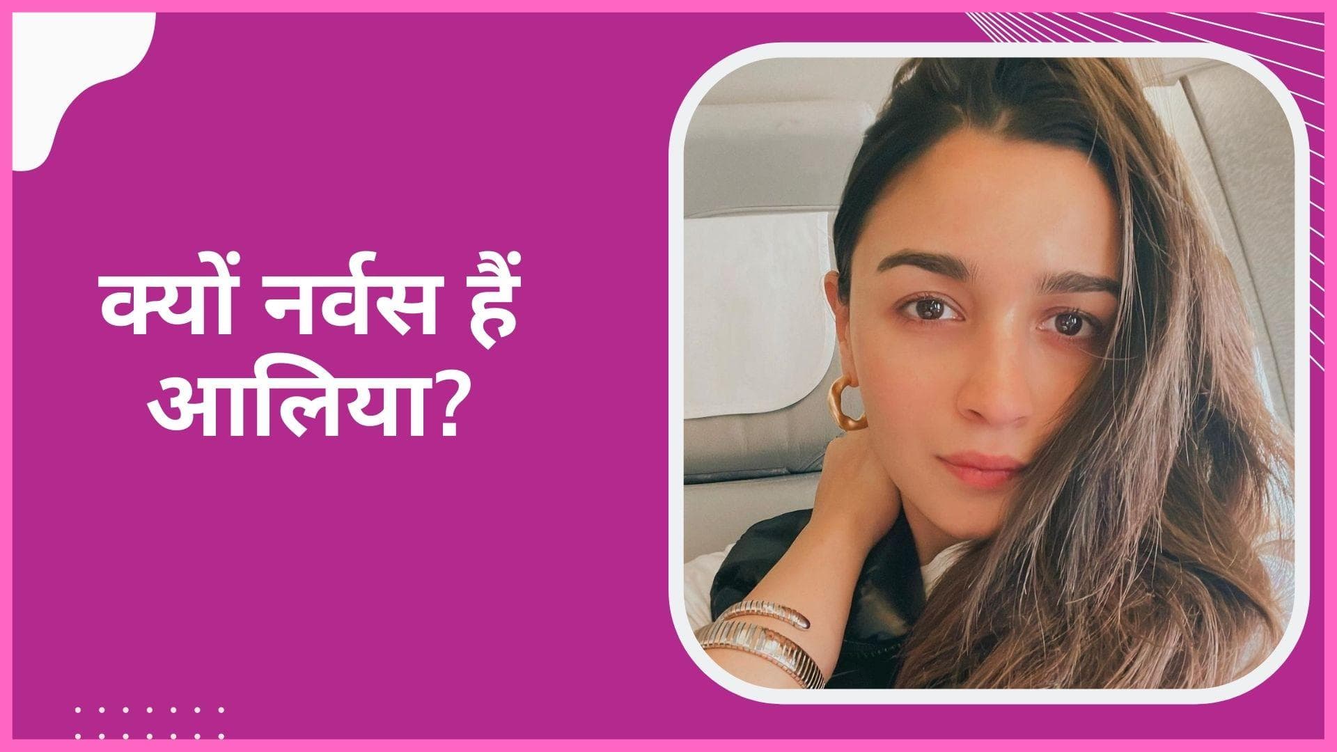 Alia Bhatt ने हॉलीवुड के लिए भरी उड़ान, फोटो शेयर कर कहा-'बहुत नर्वस हूं' 