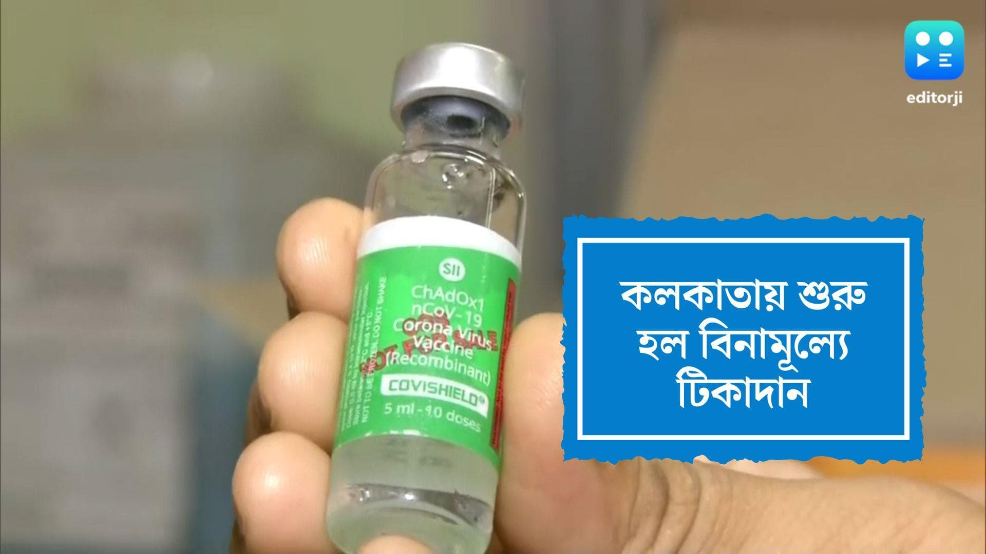 Free Covid Booster Dose: আজ থেকে কলকাতায় শুরু বিনামূল্যে কোভিড টিকাদান প্রক্রিয়া