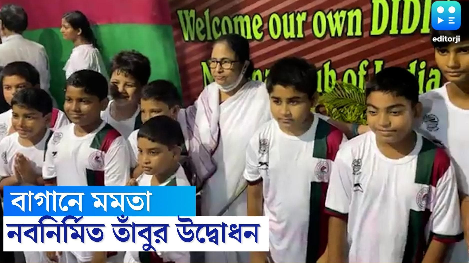 Mamata Banerjee :মোহনবাগানে এলে মনে পড়ে মায়ের কথা, আবেগতাড়িত মমতা