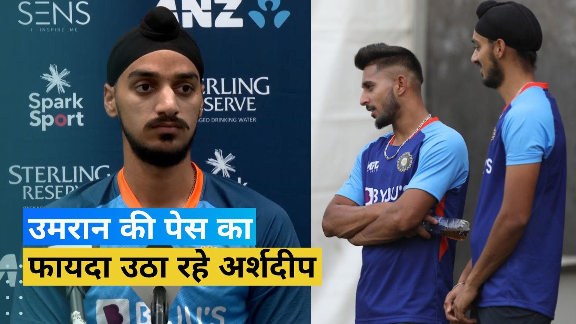 IND vs NZ: Arshdeep Singh ने बताया, कैसे Umran Malik के संग मिलकर बॉलिंग करने में होता है फायदा