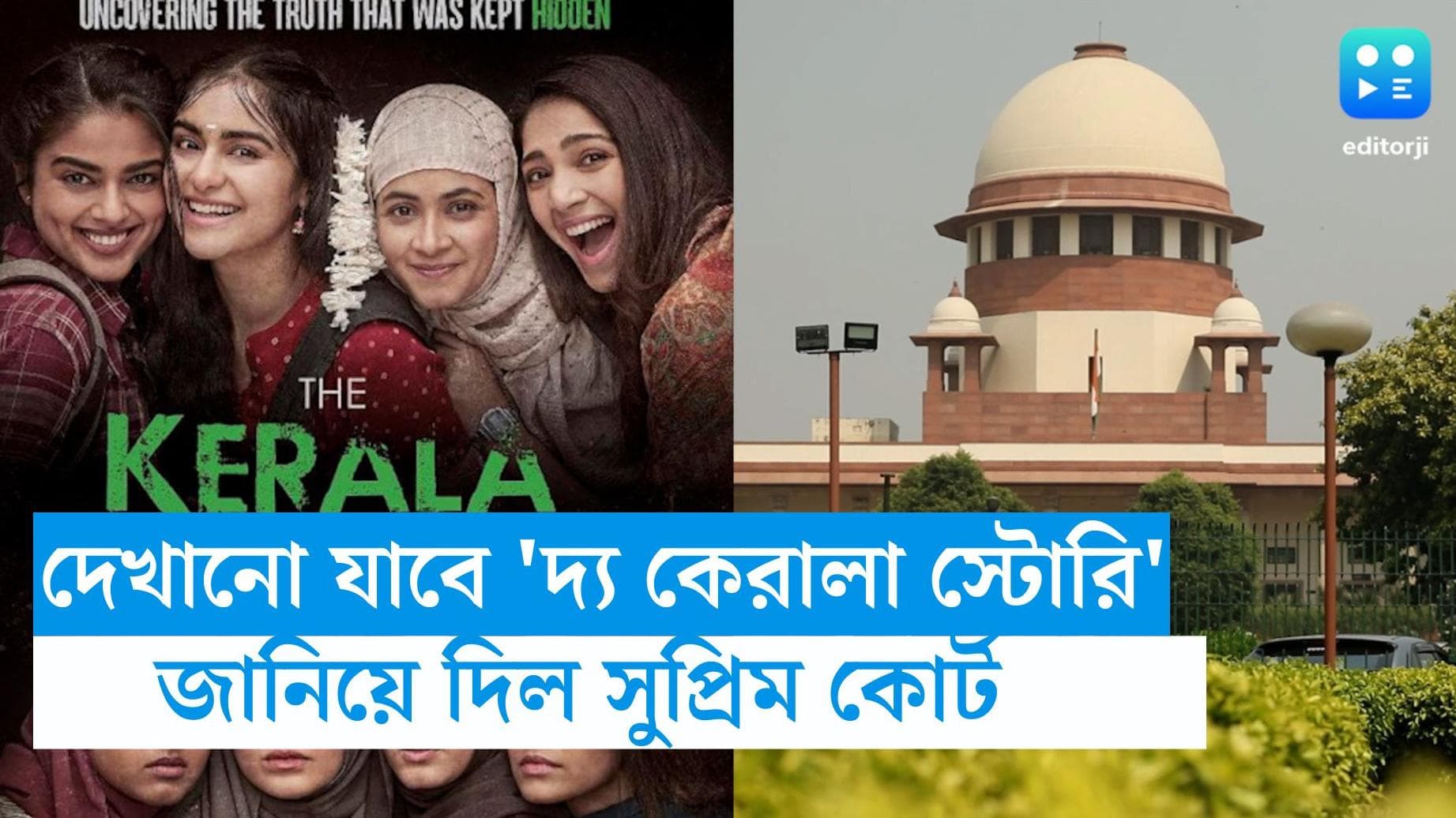 The Kerala story: রাজ্যে দেখানো যাবে 'দ্য কেরালা স্টোরি', জানিয়ে দিল সুপ্রিম কোর্ট