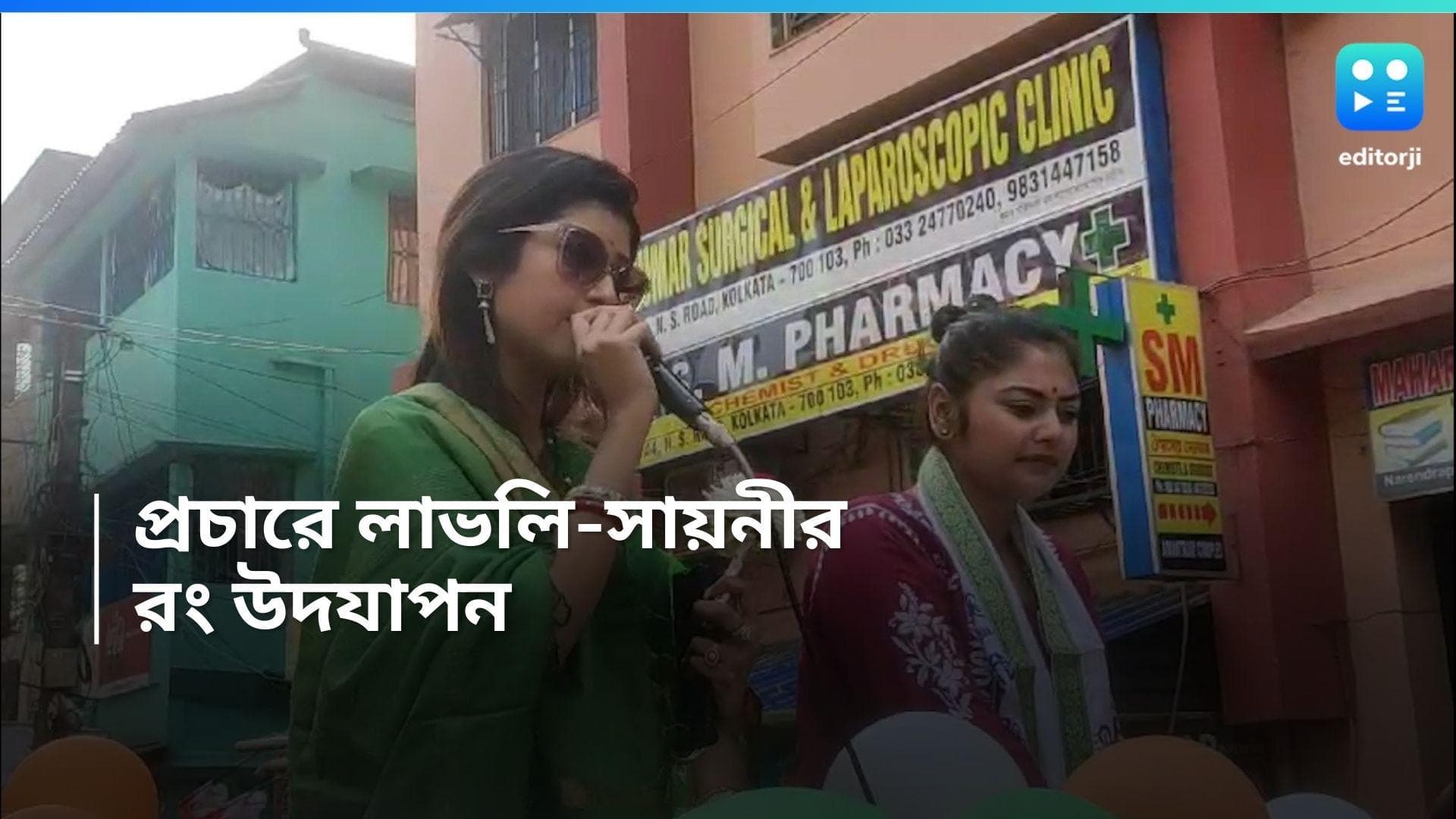 Loksabha 2024-Saayoni Ghosh: ভোটের আবহে বসন্তের রং, প্রচারে বেরিয়ে দোল খেললেন সায়নী-লাভলি 