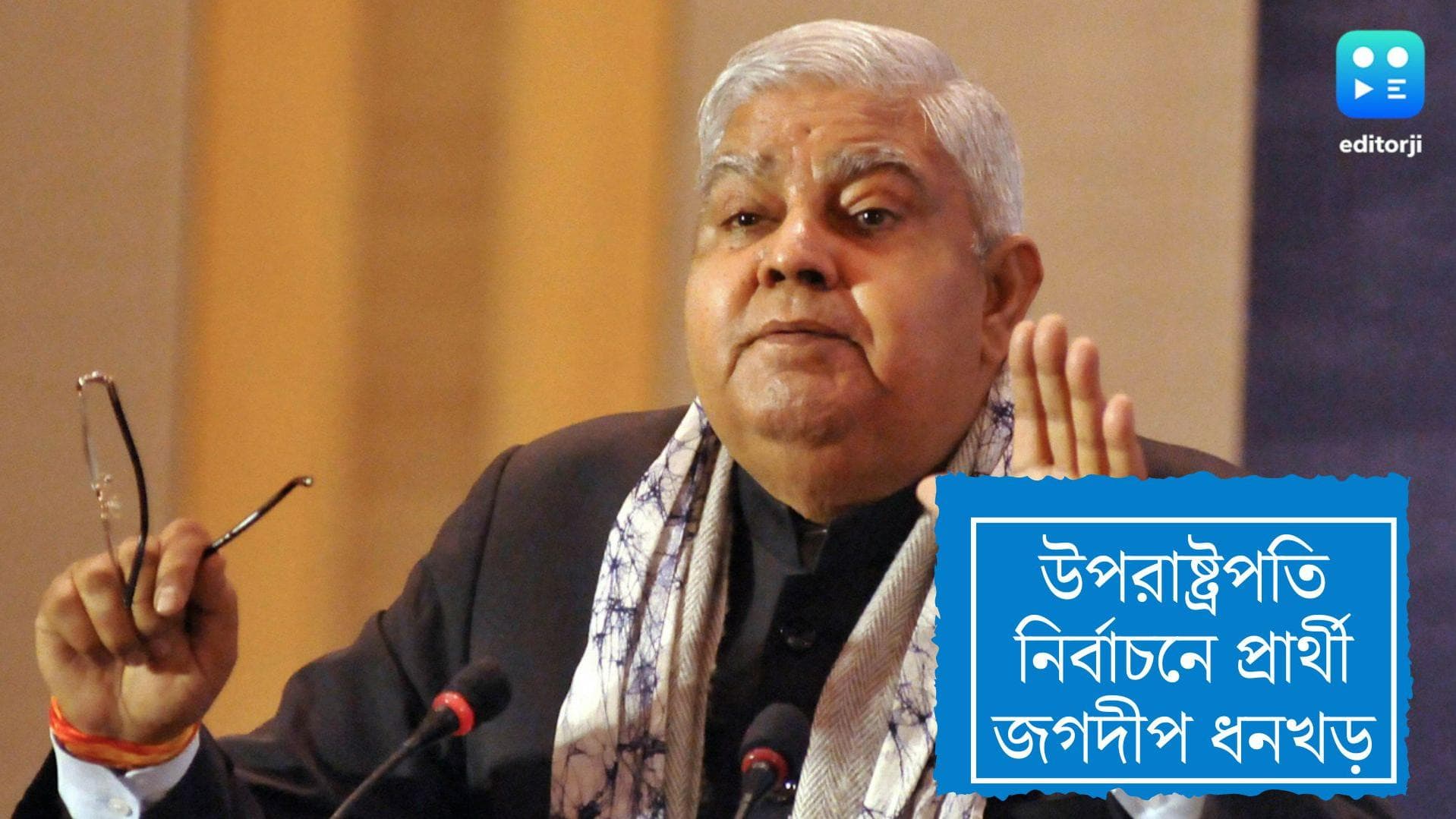 Jagdeep Dhankhar:রাজ্যপাল জগদীপ ধনখড় উপরাষ্ট্রপতি পদে এনডিএ প্রার্থী