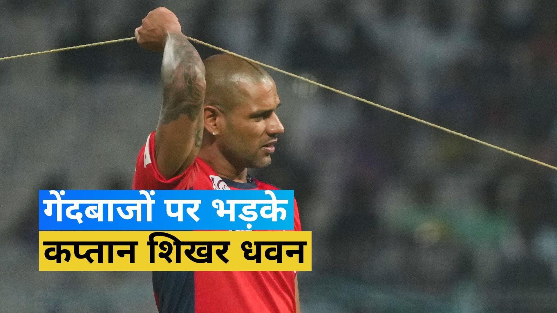 IPL 2023: किसने तोड़ा पंजाब का ख्वाब? शिखर धवन बोले यहां हुई चूक...