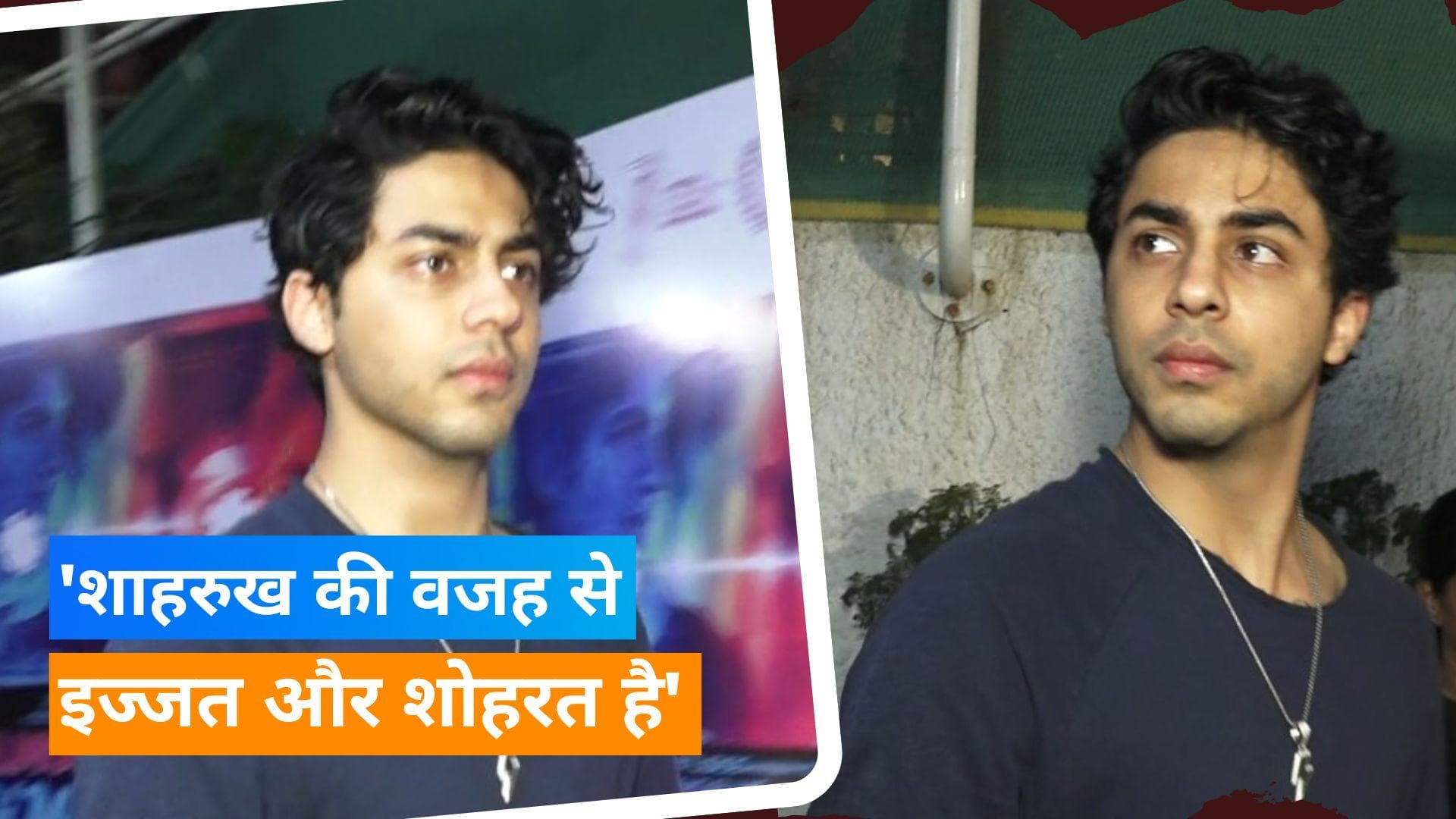 'Almost Pyaar With DJ Mohabbat' Screening: पैपराजी को Aryan Khan ने किया इग्नोर, लोगों ने कहा-एटिट्यूड