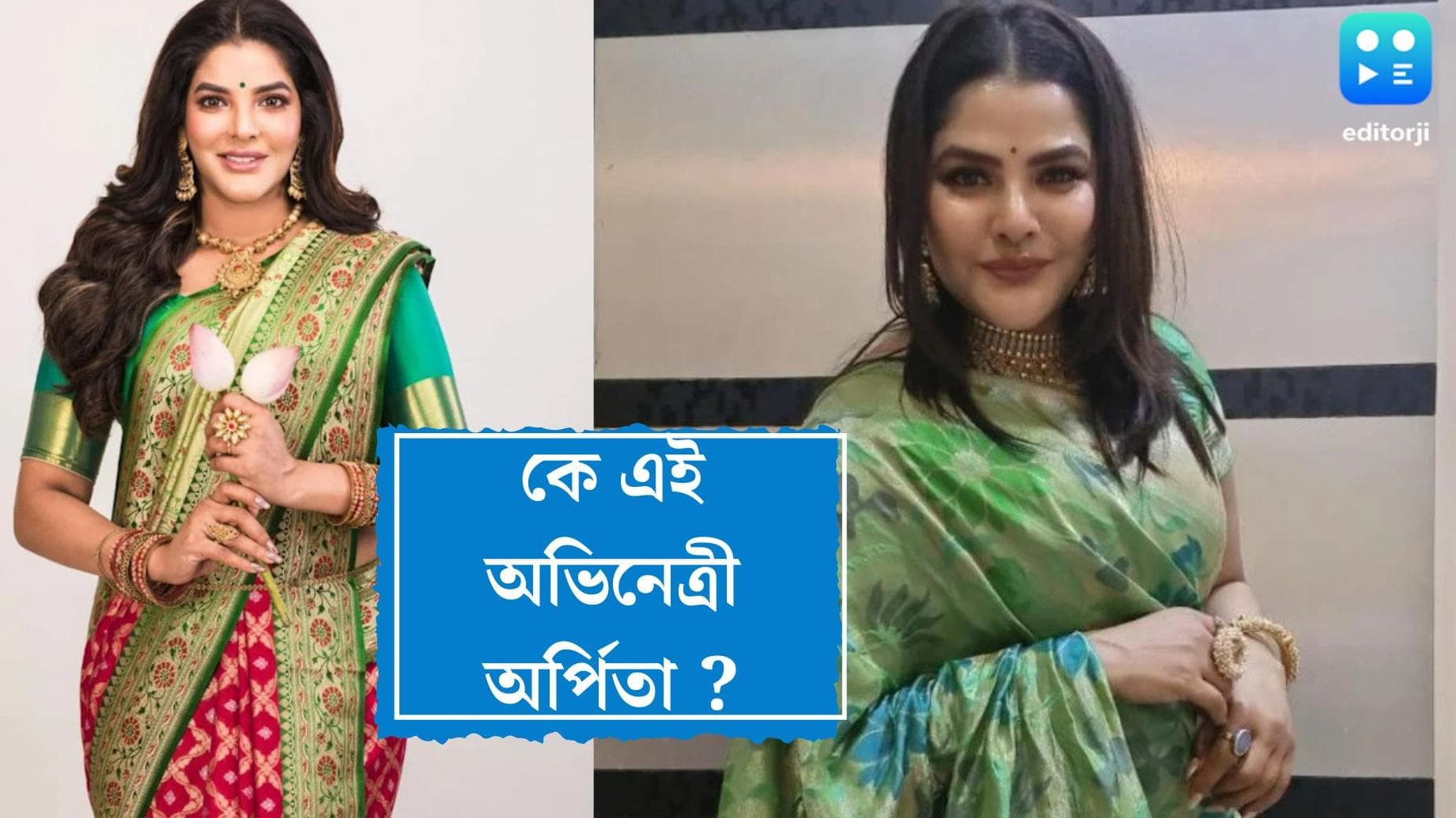 Arpita Mukherjee: অর্পিতার ফ্ল্যাট থেকে উদ্ধার ২১ কোটি টাকা, জানাল ইডি, কে এই অভিনেত্রী ? 