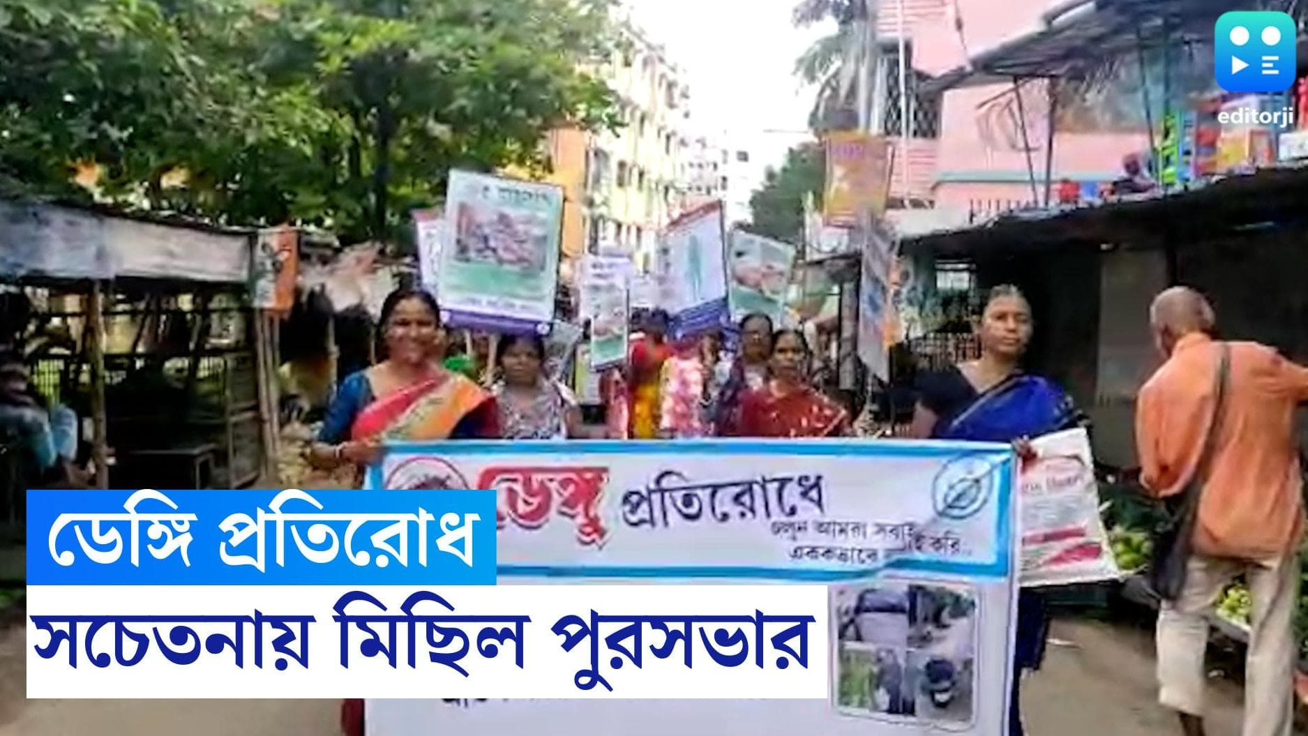 Bidhan Nagar: ডেঙ্গি নিয়ে সচেতনতামূলক প্রচার বিধাননগর পুরনিগমের, পদযাত্রা মেয়র কৃষ্ণা চক্রবর্তীর 