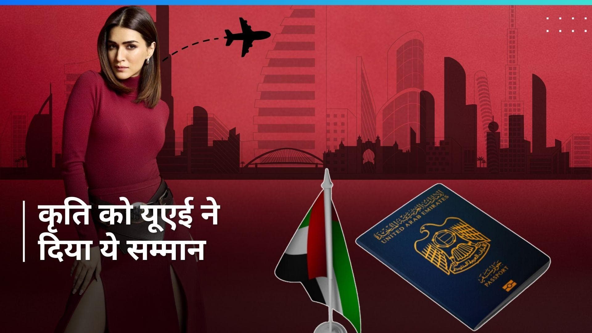 Kriti Sanon को यूएई से मिला गोल्डन वीजा, जानिए क्या-क्या मिलती हैं सुविधाएं