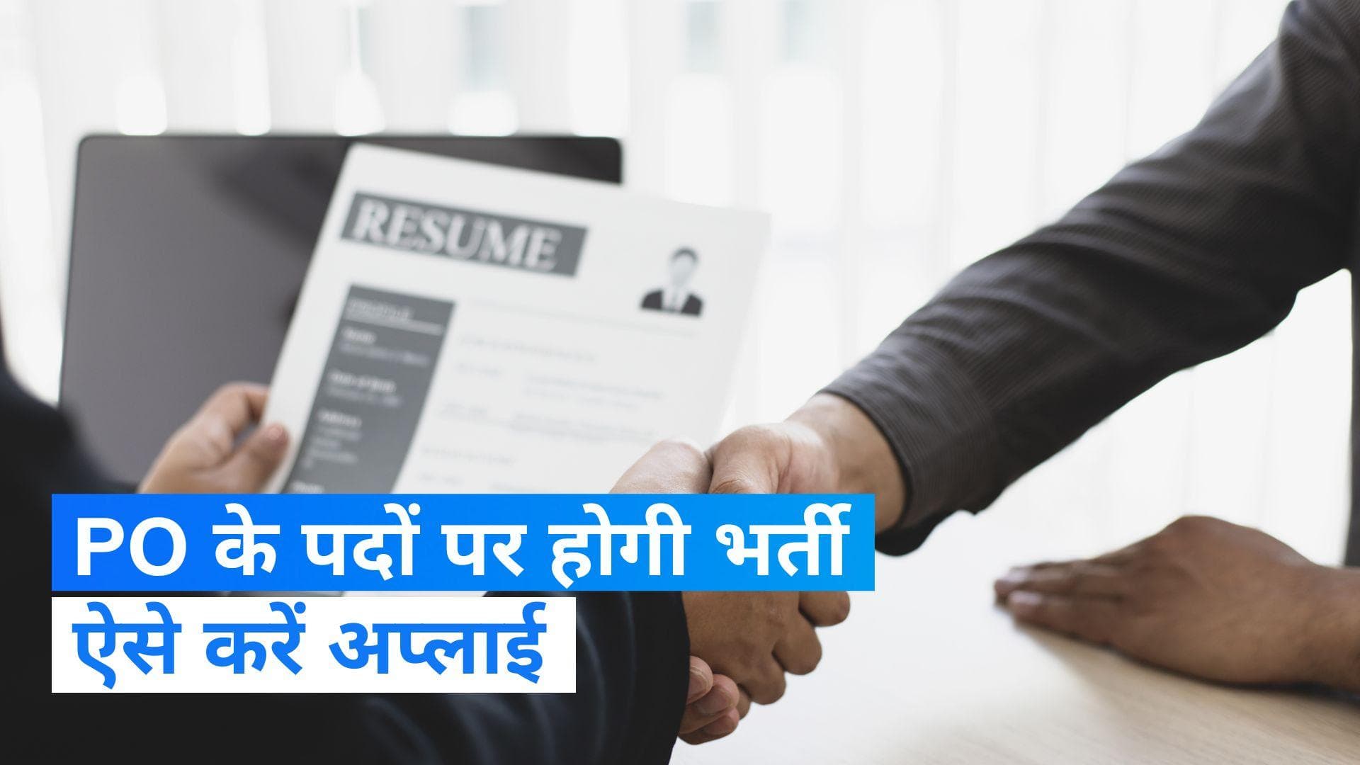  IBPS PO 2023 recruitment: बैंक PO के लिए निकली बंपर भर्ती, जल्द करें आवेदन