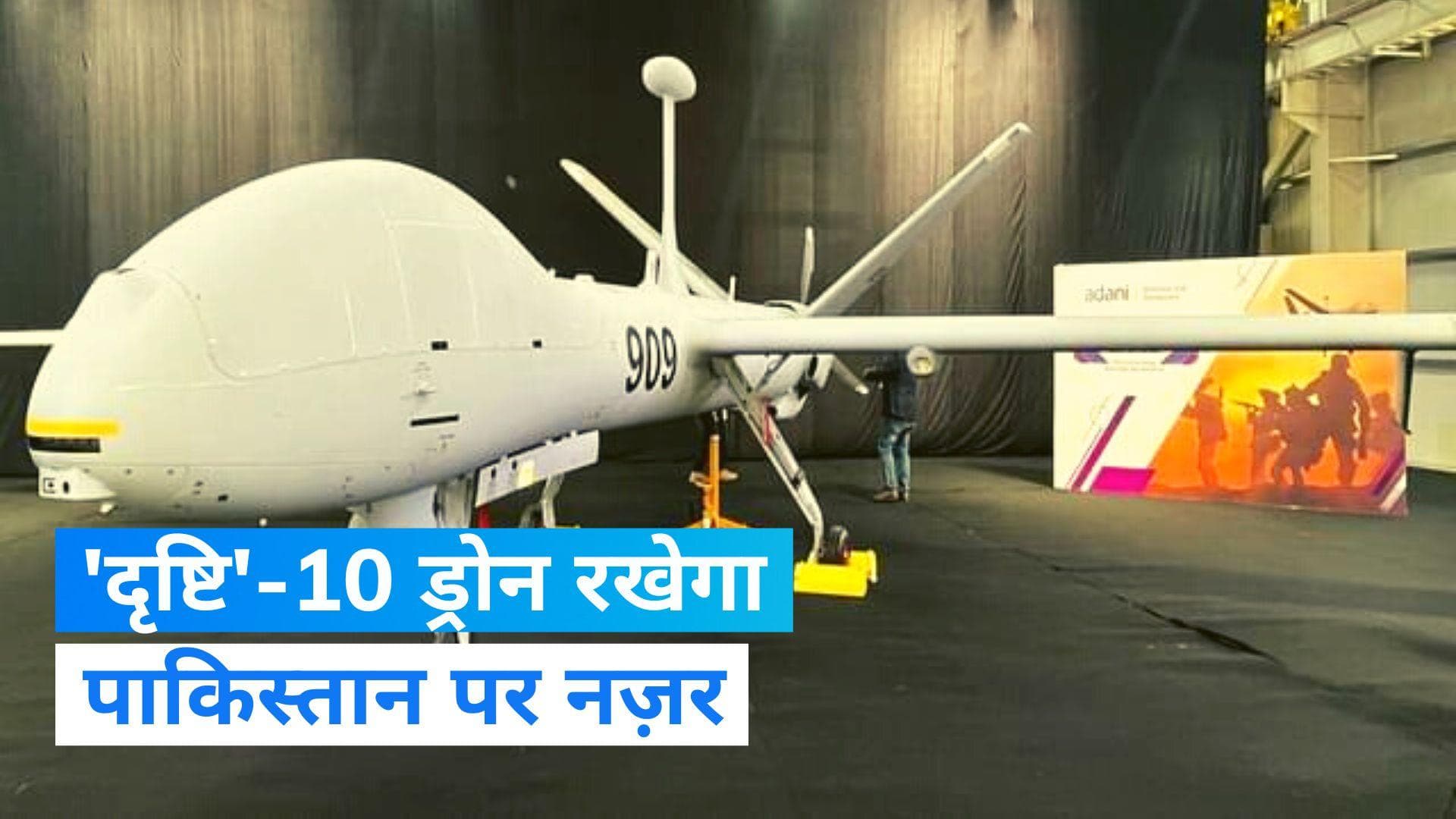 Punjab में पाकिस्तान सीमा के पास 'दृष्टि-10' ड्रोन तैनात करेगी इंडियन आर्मी