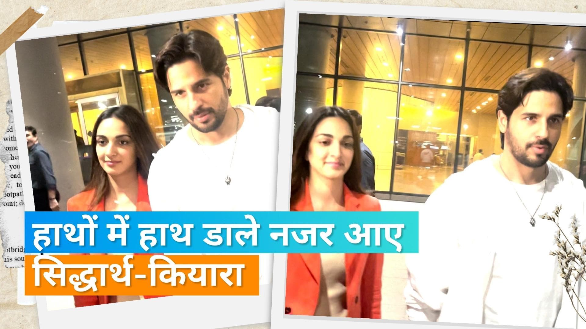 Sidharth Malhotra और Kiara Advani दिल्ली में दिवाली सेलिब्रेशन के बाद पहुंचे मुंबई, देखिए वीडियो