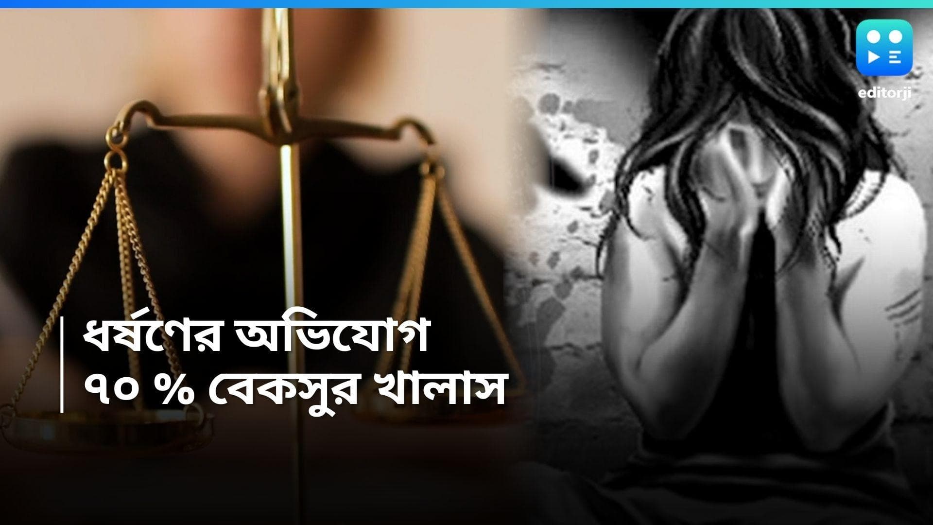 NCRB Report : ধর্ষণ উদ্বেগের, তার থেকেও উদ্বেগ এই মামলায় সাজার হার, দাবি NCRB-র রিপোর্টে