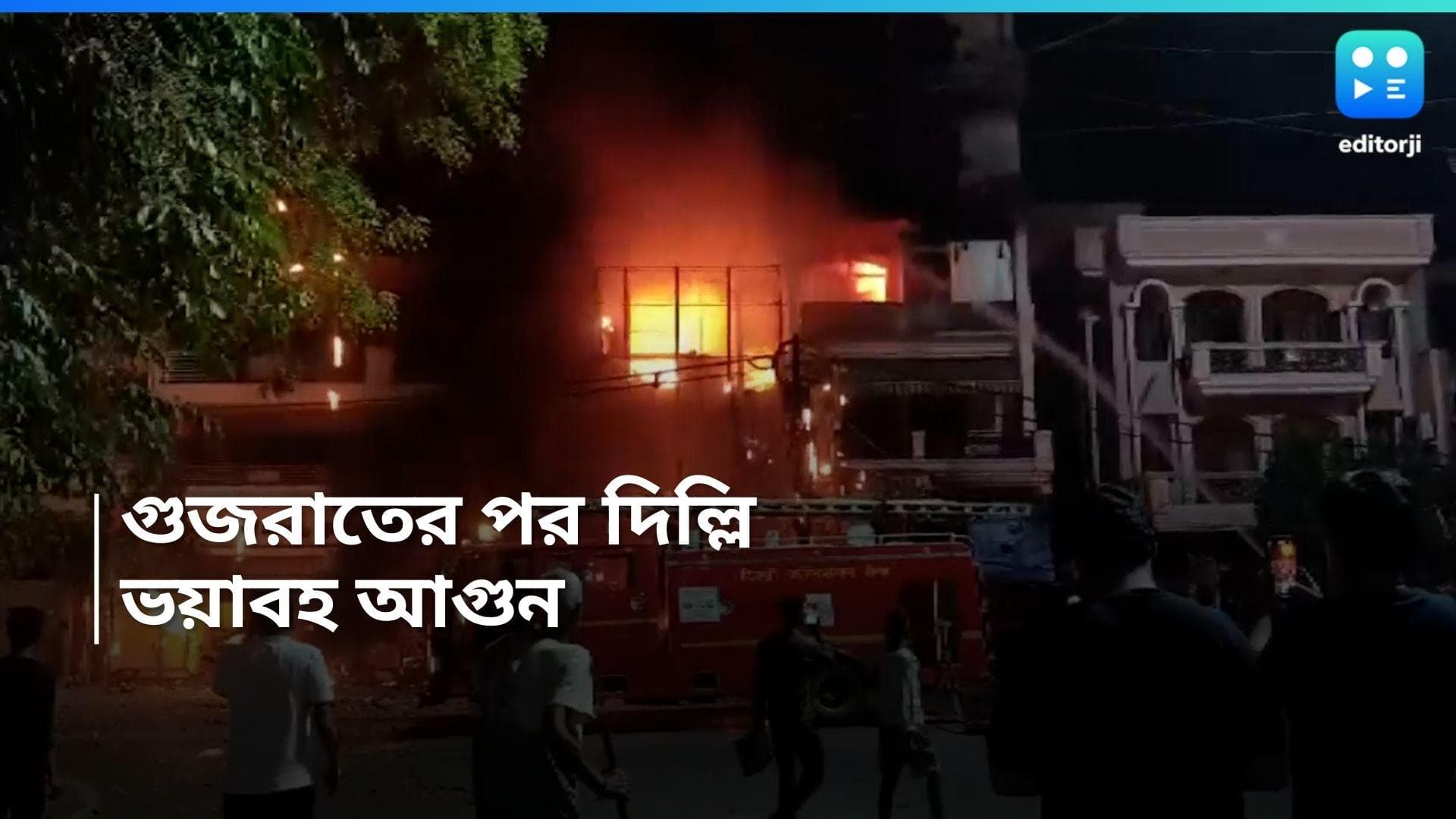 Delhi Hospital Fire: মাঝরাতে দিল্লির শিশু হাসপাতালে ভয়াবহ আগুন, মৃত ৬ নবজাতক 