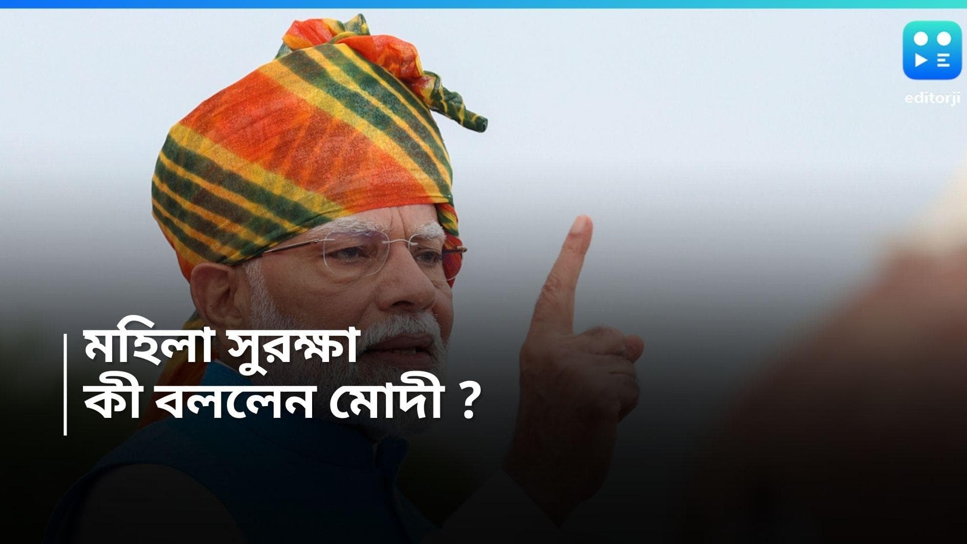 Narendra Modi: 'এমন কঠিন সাজা হোক, যেন অপরাধীদের বুক কাঁপে', লালকেল্লা থেকে গর্জে উঠলেন মোদী 