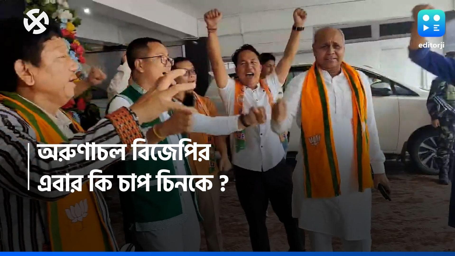 Arunachal Pradhesh: অরুণাচল প্রদেশের ক্ষমতায় গেরুয়া শিবির, সক্রিয়তা কমবে চিনা ফৌজের? 