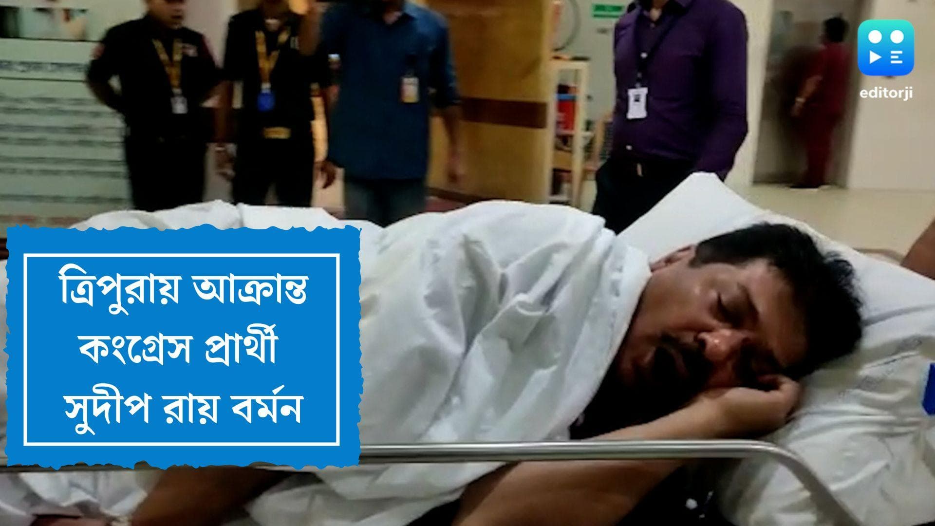 Tripura Violence: উপনির্বাচনের আগেই উত্তপ্ত ত্রিপুরা, 'আক্রান্ত' কংগ্রেস প্রার্থী সুদীপ রায় বর্মন