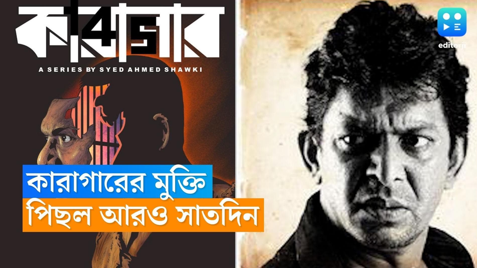 Karagar Release Date: মেজাজ খারাপ' চঞ্চল চৌধুরীর! ১৫ ডিসেম্বর মুক্তি পাচ্ছে না কারাগার পার্ট ২, কেন?