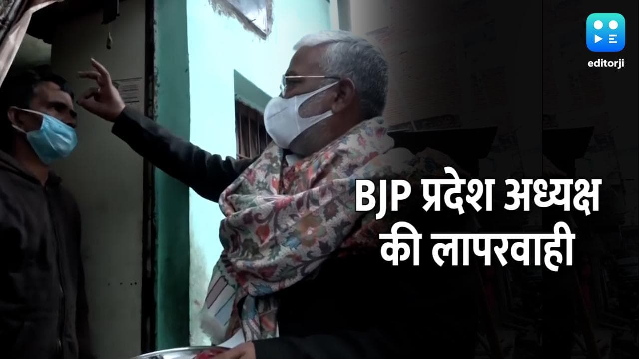 UP Election 2022: बिना मास्क प्रचार करते दिखे BJP के UP अध्यक्ष, बैठक में मौजूद UP प्रभारी निकले पॉज़िटिव