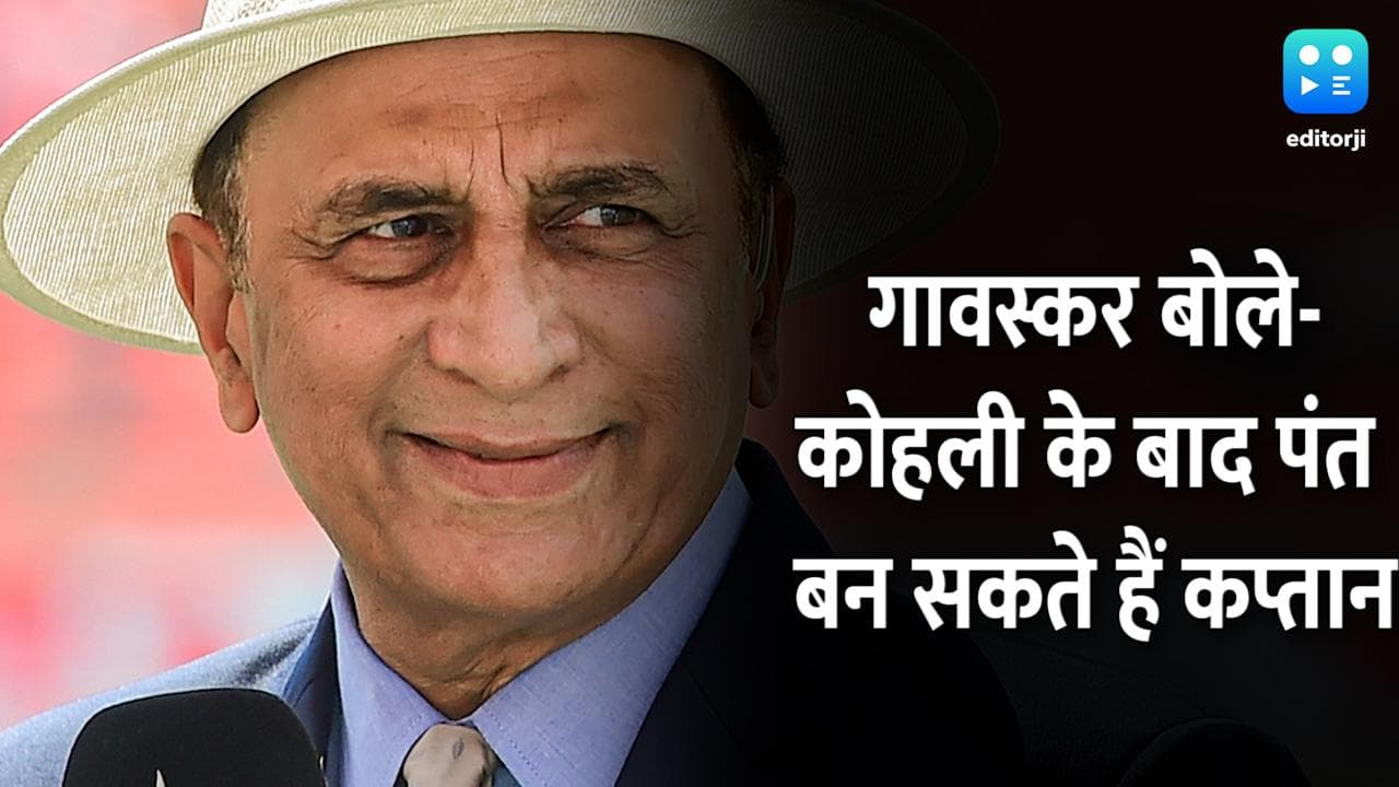 Virat Kohli के बाद Rishabh Pant बन सकते हैं अगले Test कप्तान? देखें Sunil Gavaskar का ये बयान