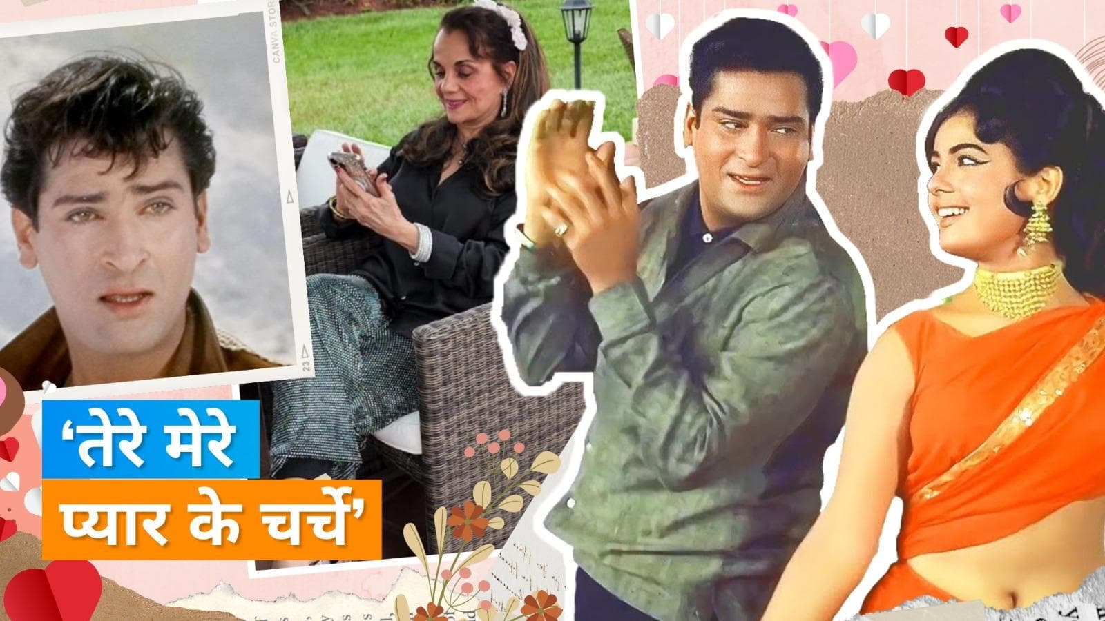 Mumtaz और Shammi Kapoor  की लव स्टोरी रह गई अधूरी, शादी के लिए इस शर्त को सुनकर पीछे हटी थीं एक्ट्रेस 