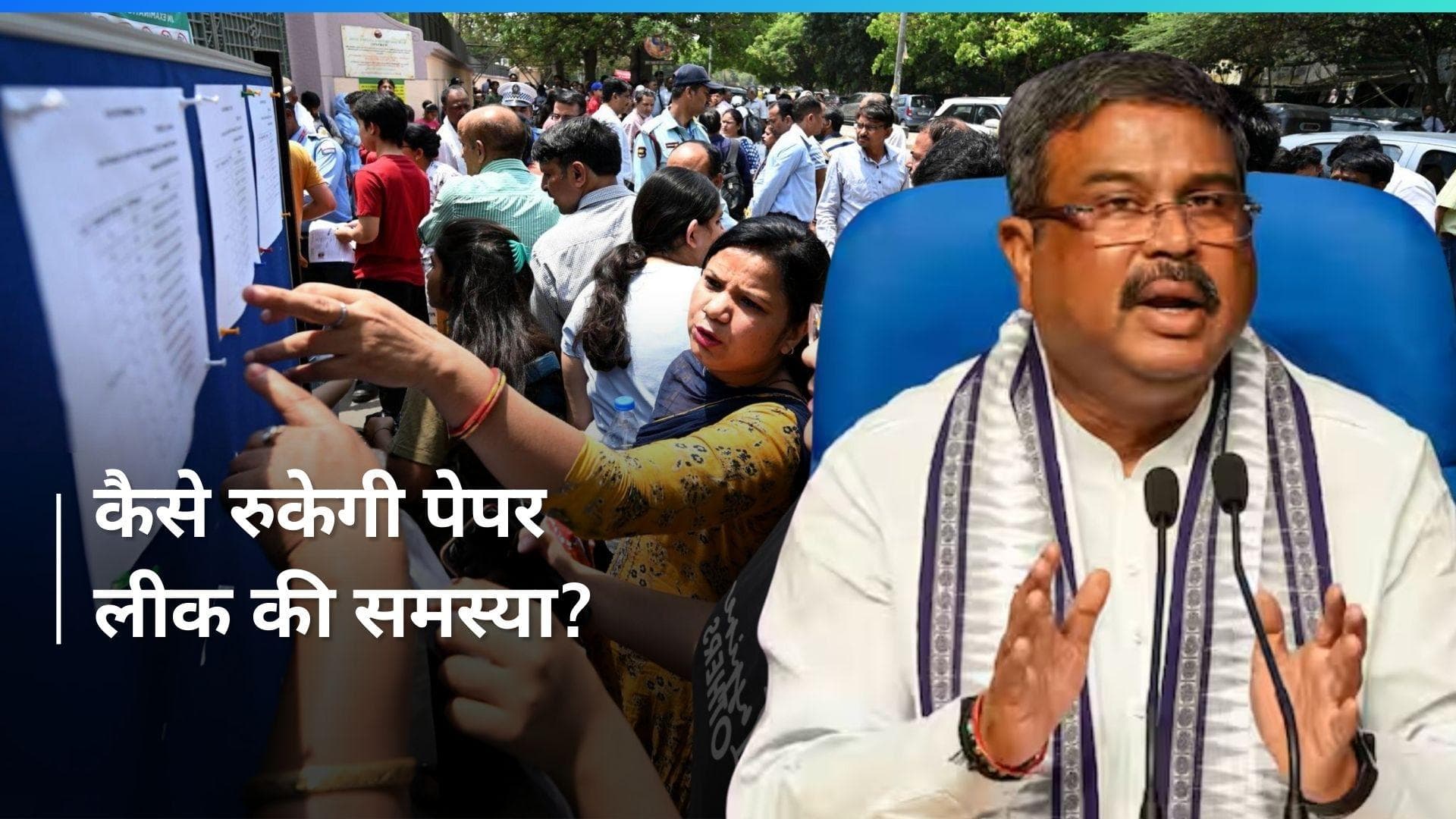 Paper Leak: पेपर लीक की समस्या को रोकने के लिए सरकार ने उठाया बड़ा कदम