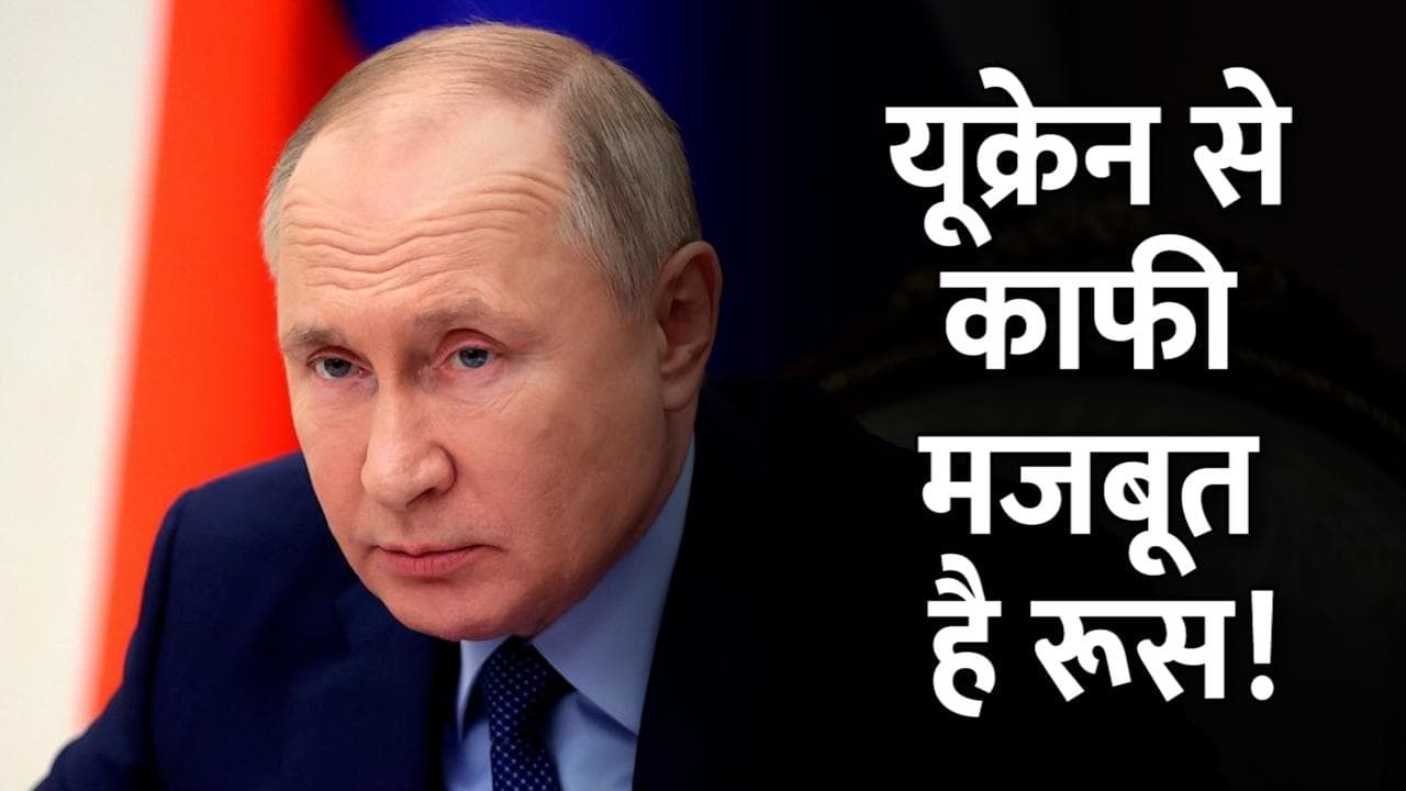 Russia-Ukraine War: रूस-यूक्रेन में कौन किस पर भारी? देखिए किस ओर इशारा कर रहे आंकड़े